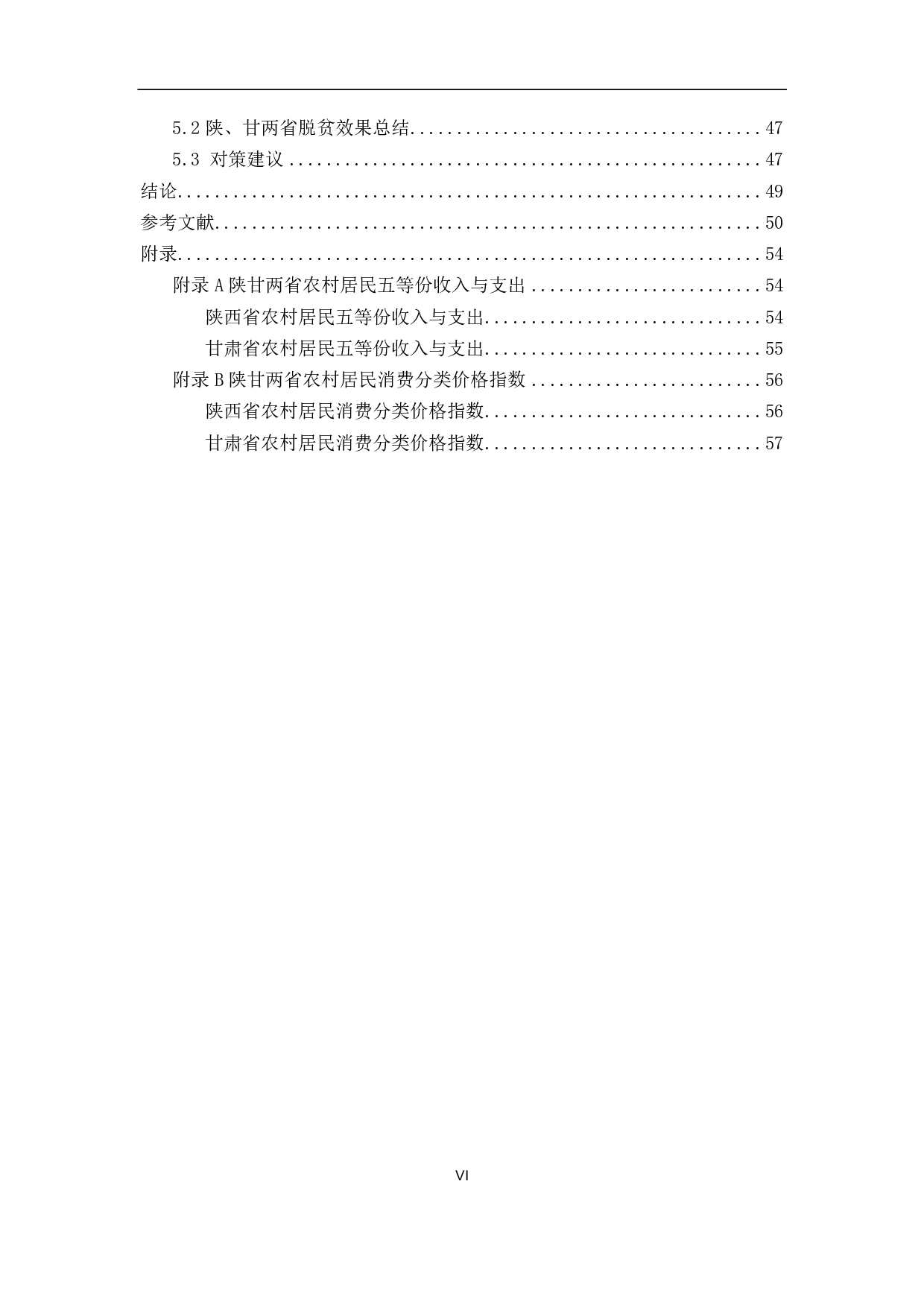 AIDS模型的陕甘两省农村脱贫效果研究-7483字.pdf 第7页