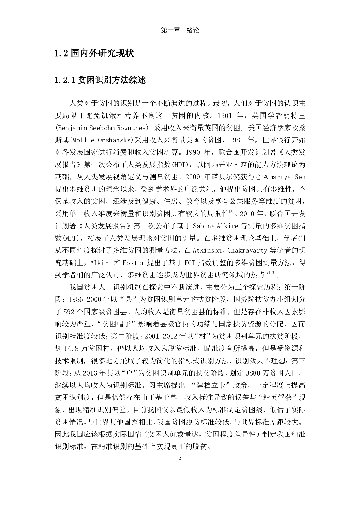 AIDS模型的陕甘两省农村脱贫效果研究-7483字.pdf 第10页
