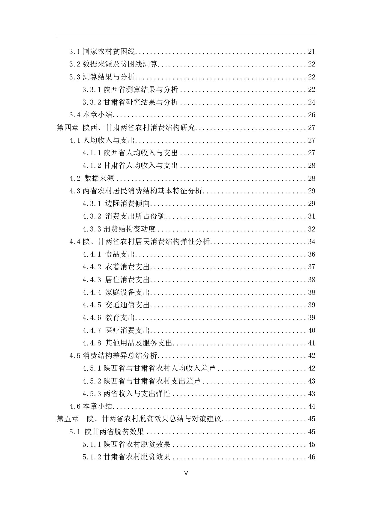 AIDS模型的陕甘两省农村脱贫效果研究-7483字.pdf 第6页