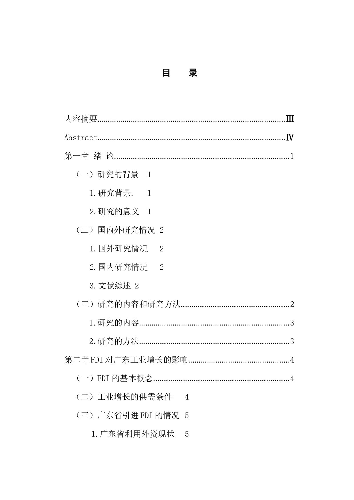 FDI对广东省工业增长的实证分析-10751字.docx 第3页