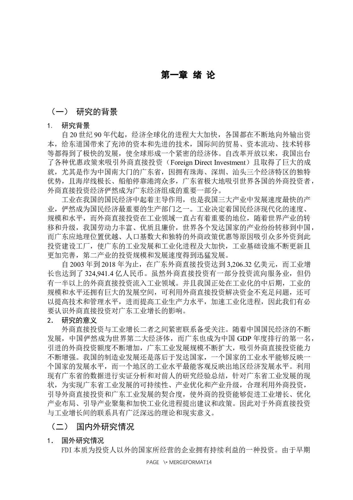 FDI对广东省工业增长的实证分析-10751字.docx 第5页