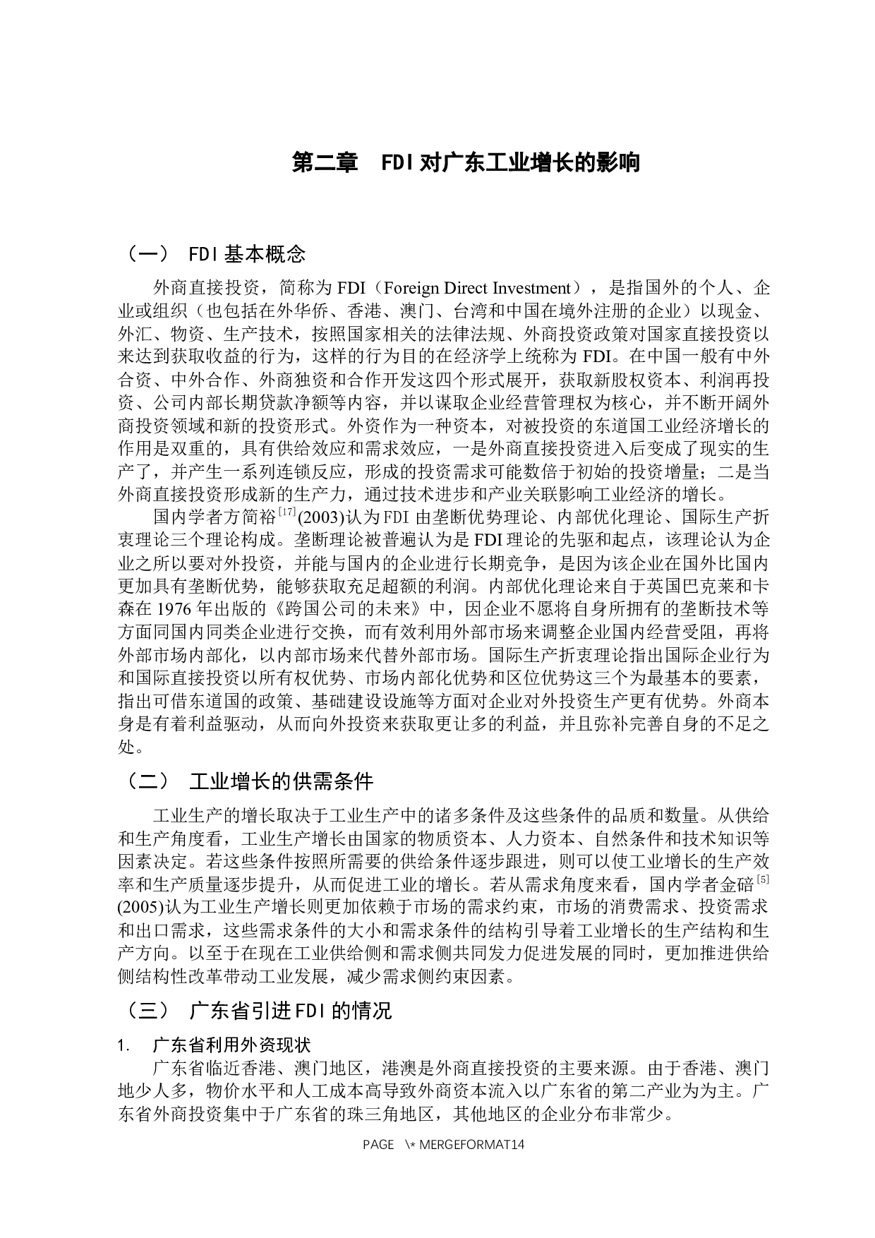FDI对广东省工业增长的实证分析-10751字.docx 第8页