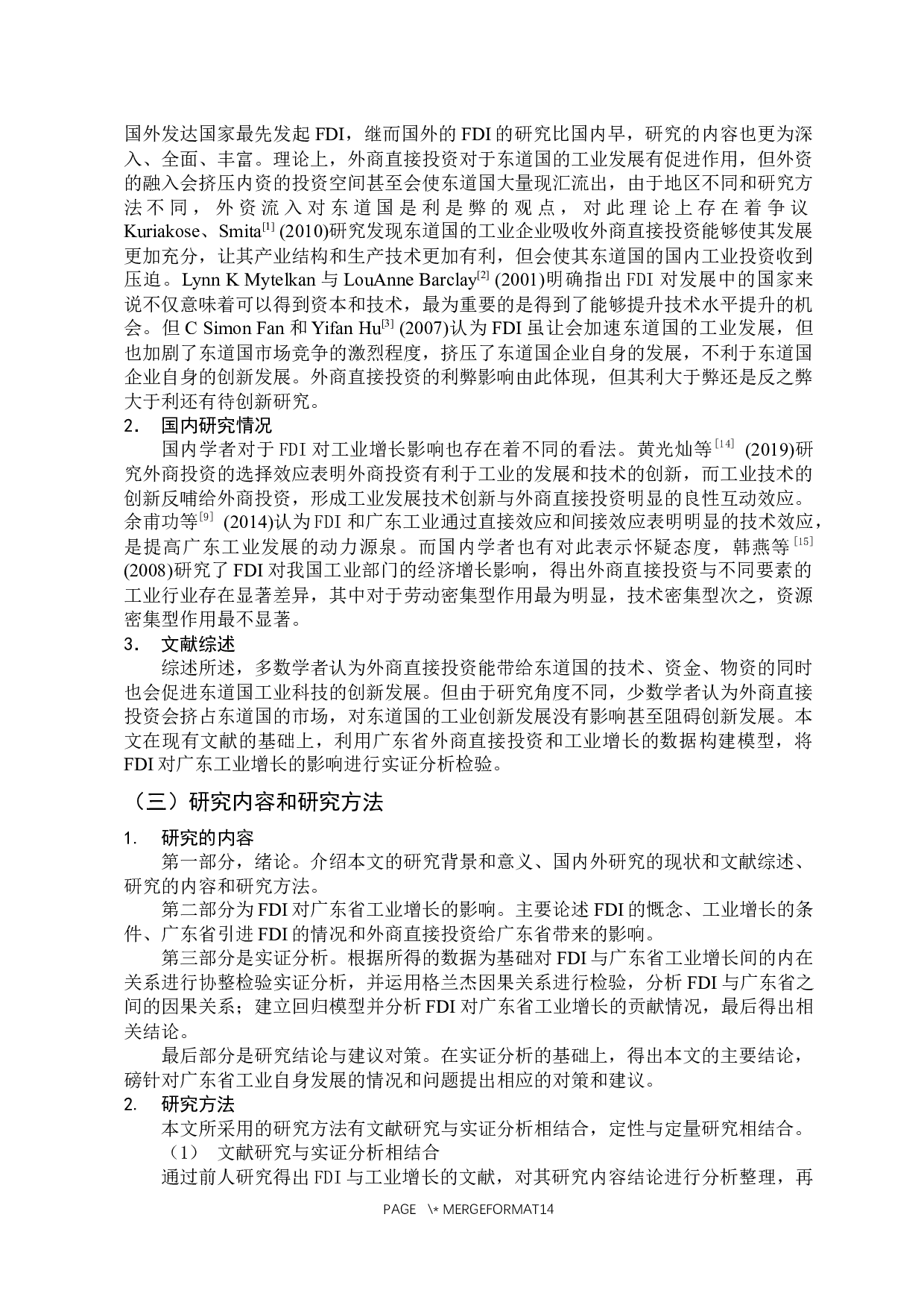 FDI对广东省工业增长的实证分析-10751字.docx 第6页