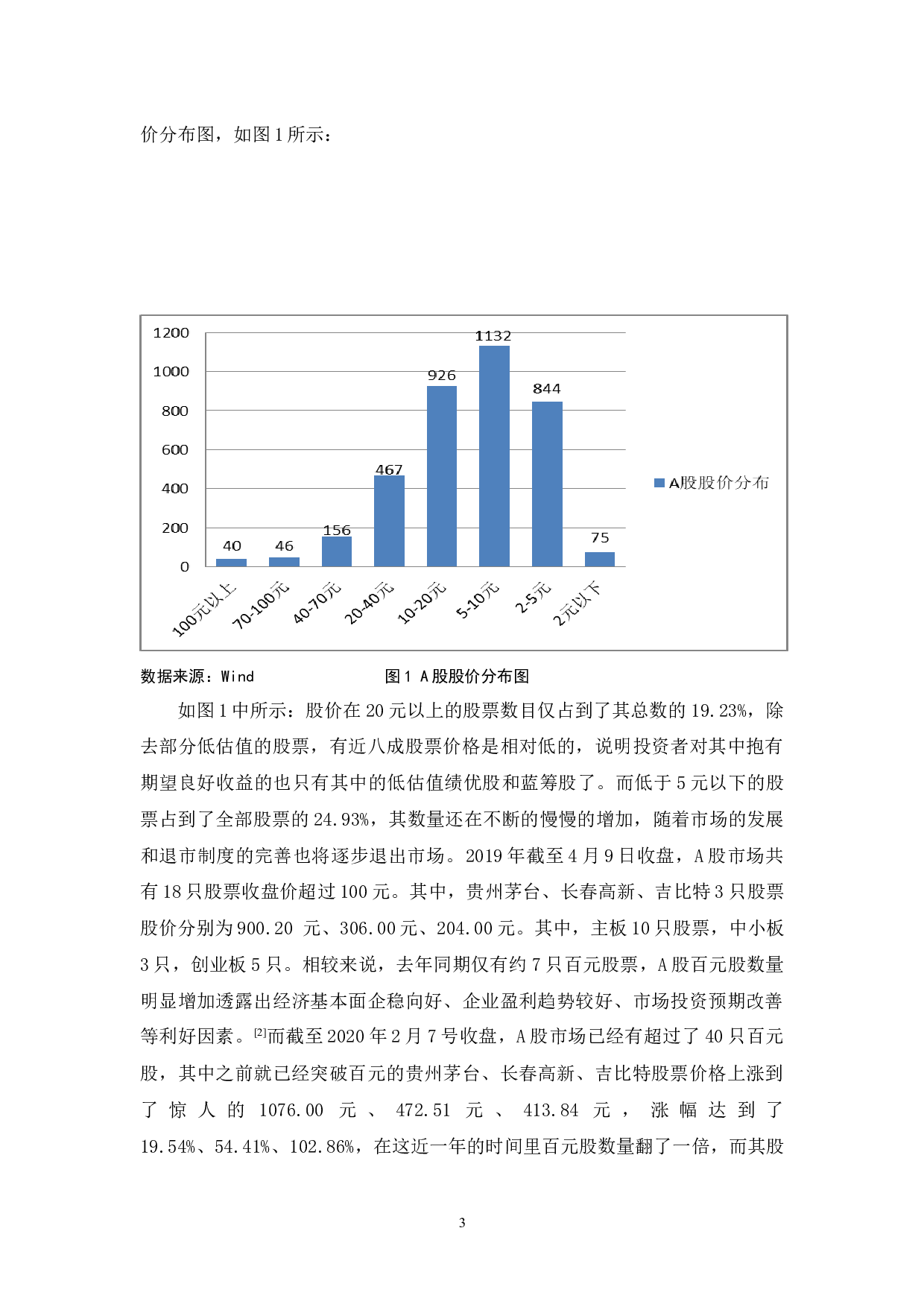 A股市场两极分化的逻辑分析及投资建议-10864字.docx 第7页