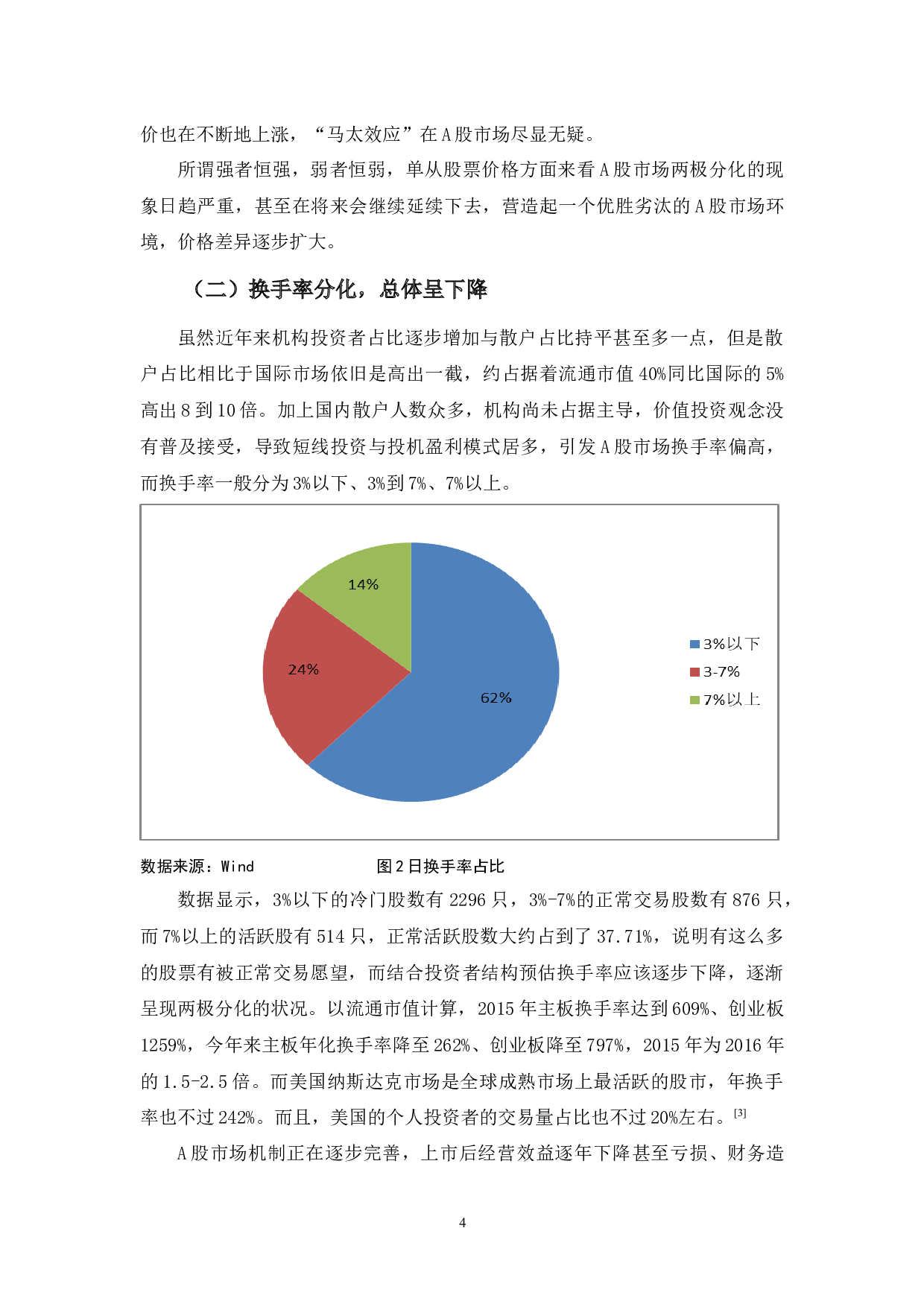 A股市场两极分化的逻辑分析及投资建议-10864字.docx 第8页
