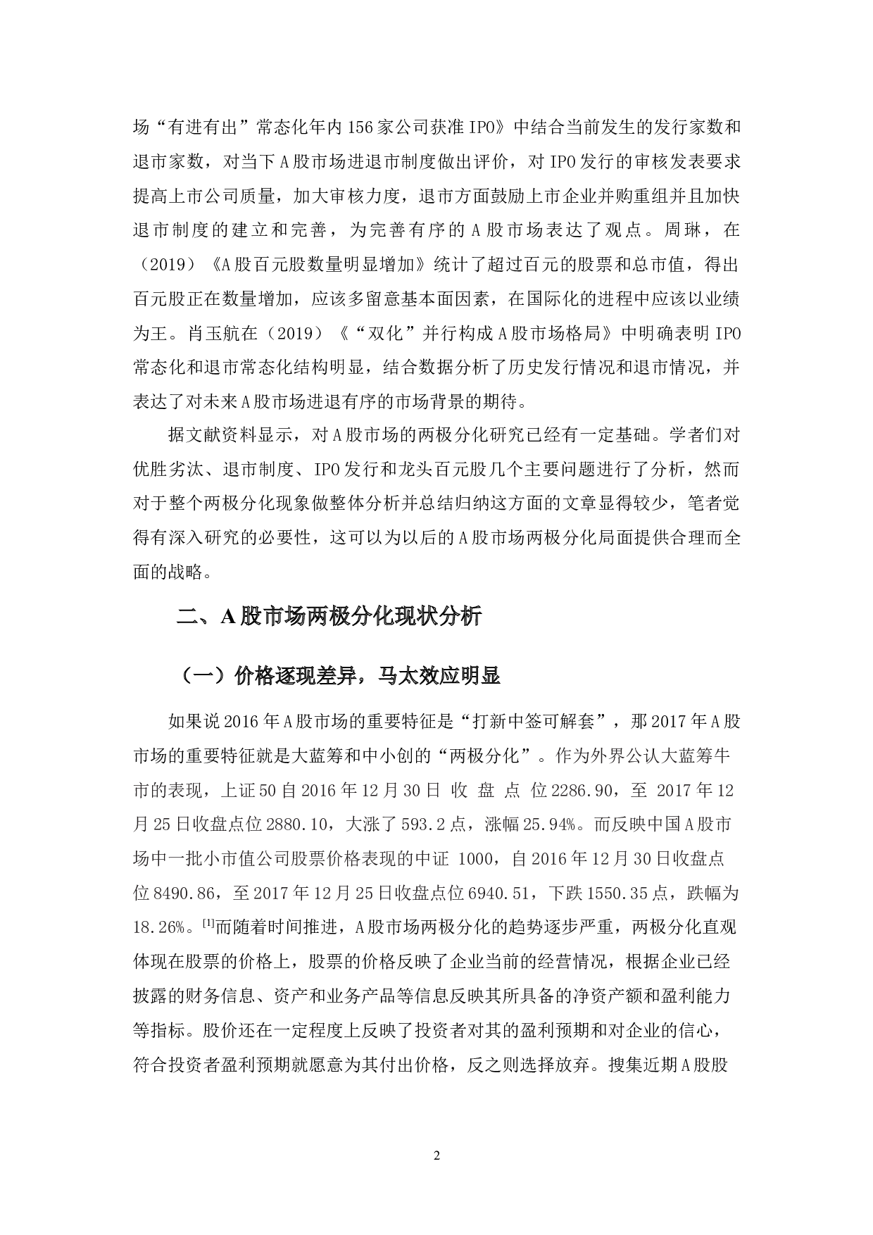 A股市场两极分化的逻辑分析及投资建议-10864字.docx 第6页