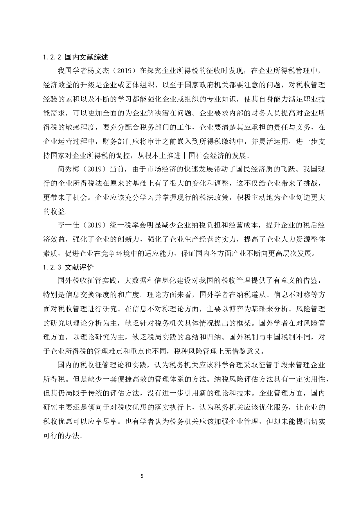 宝山钢铁股份有限公司企业所得税会计案例研究.docx-13807字.docx 第7页