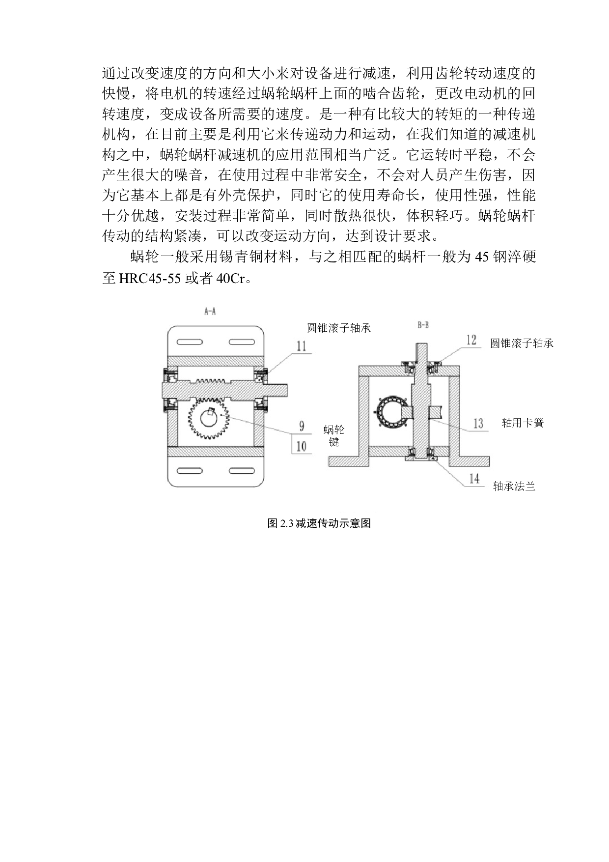电动螺旋举重机设计-10661字.docx 第9页