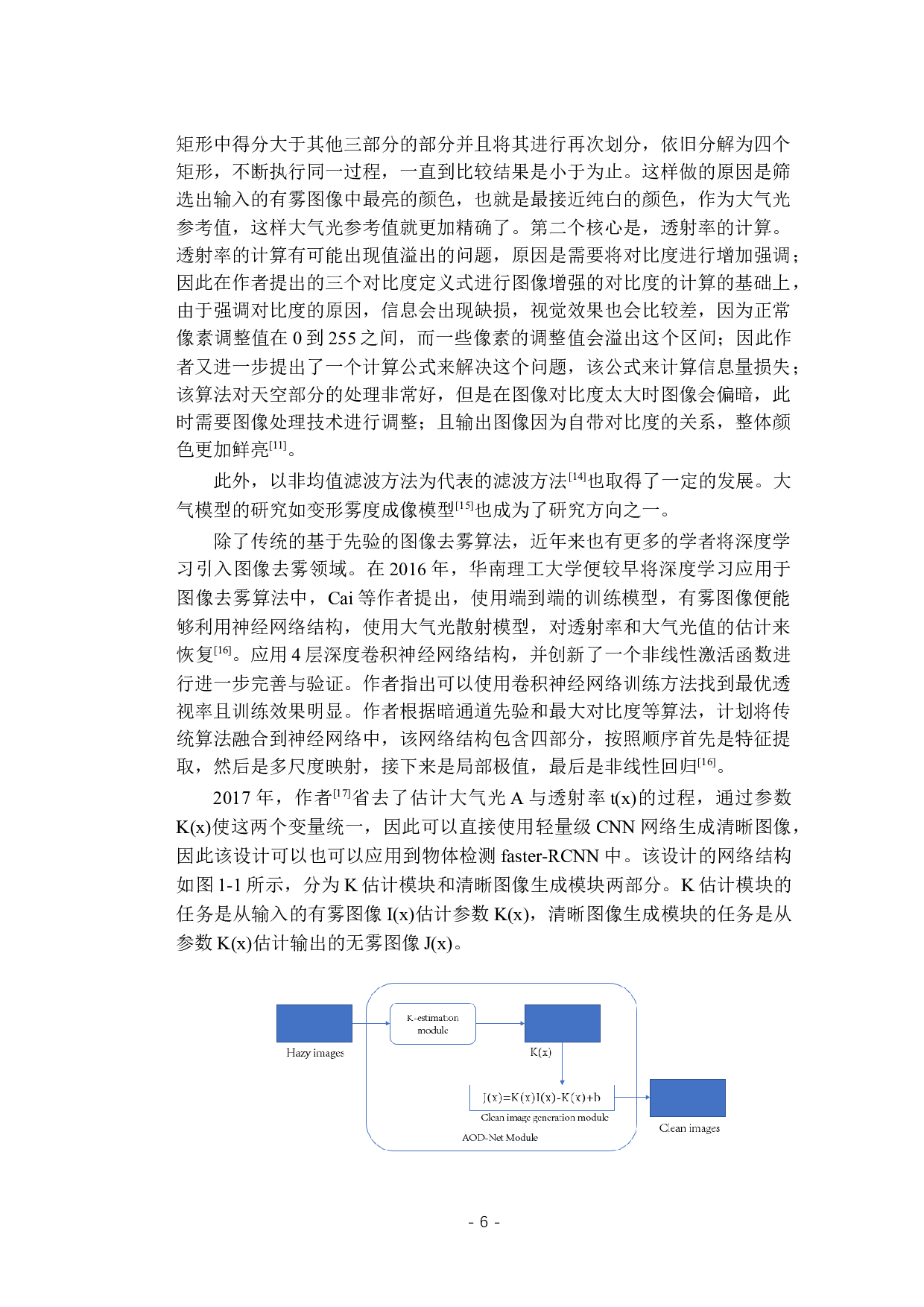 图像去雾与去雨系统的设计与实现-22401字.docx 第9页