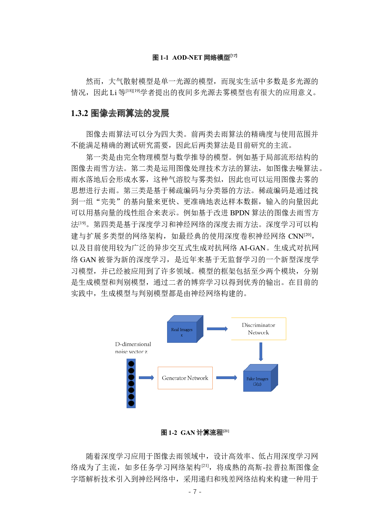 图像去雾与去雨系统的设计与实现-22401字.docx 第10页