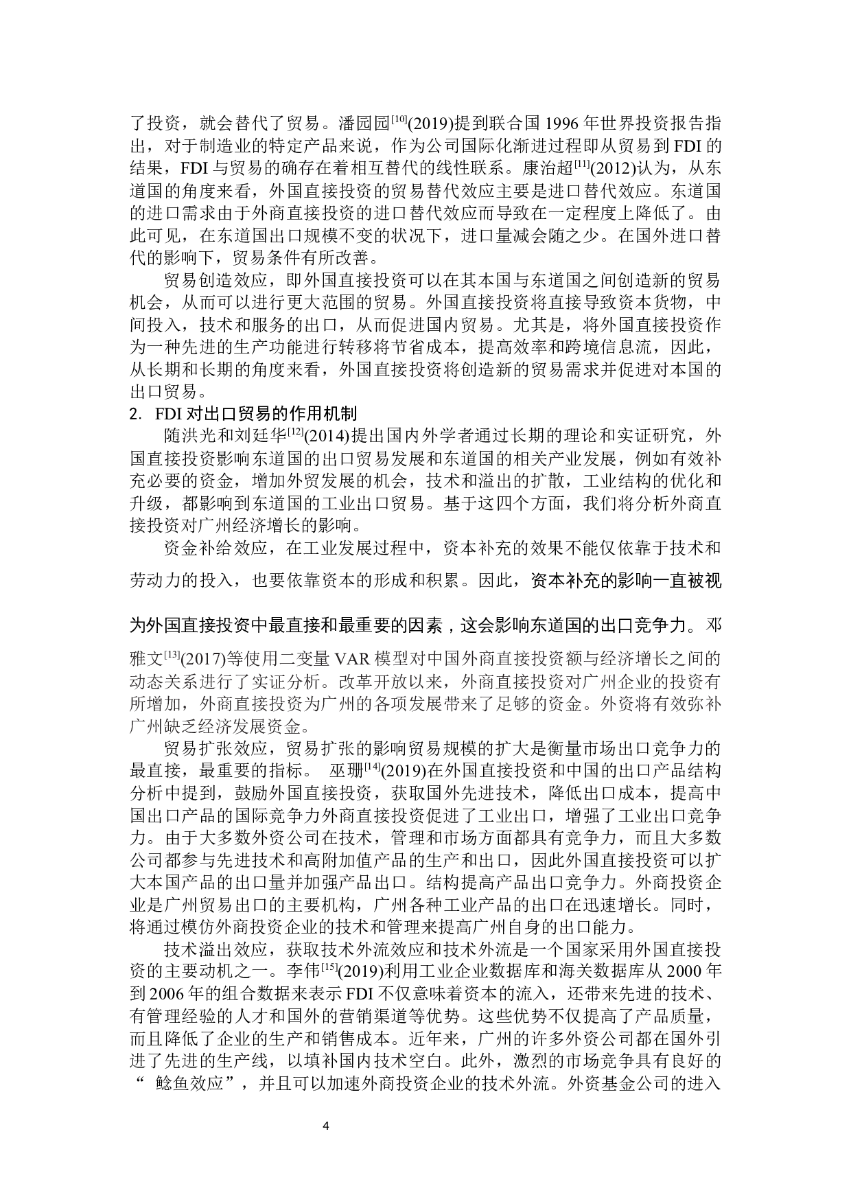 FDI对广州市经济增长的实证分析-10152字.docx 第9页