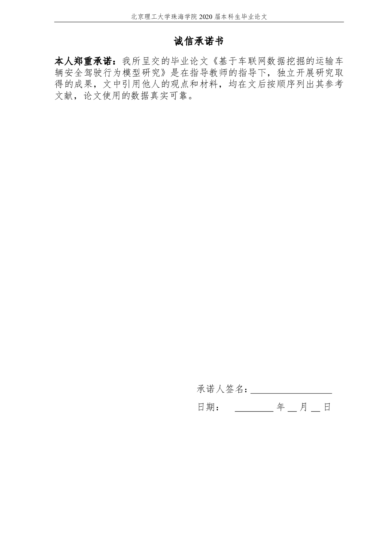 基于车联网数据挖掘的运输车辆安全驾行为模型研究-3040字.pdf 第2页