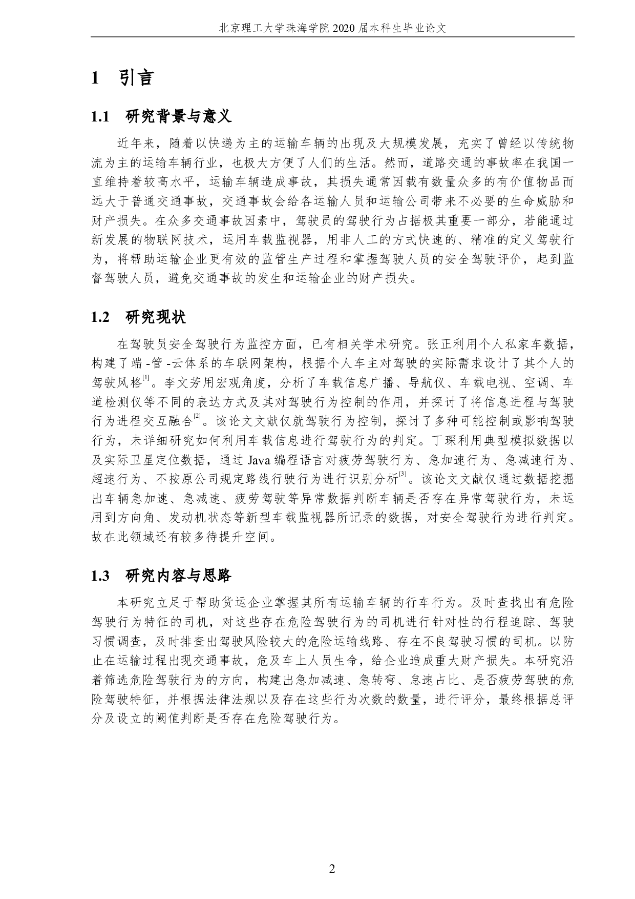 基于车联网数据挖掘的运输车辆安全驾行为模型研究-3040字.pdf 第6页