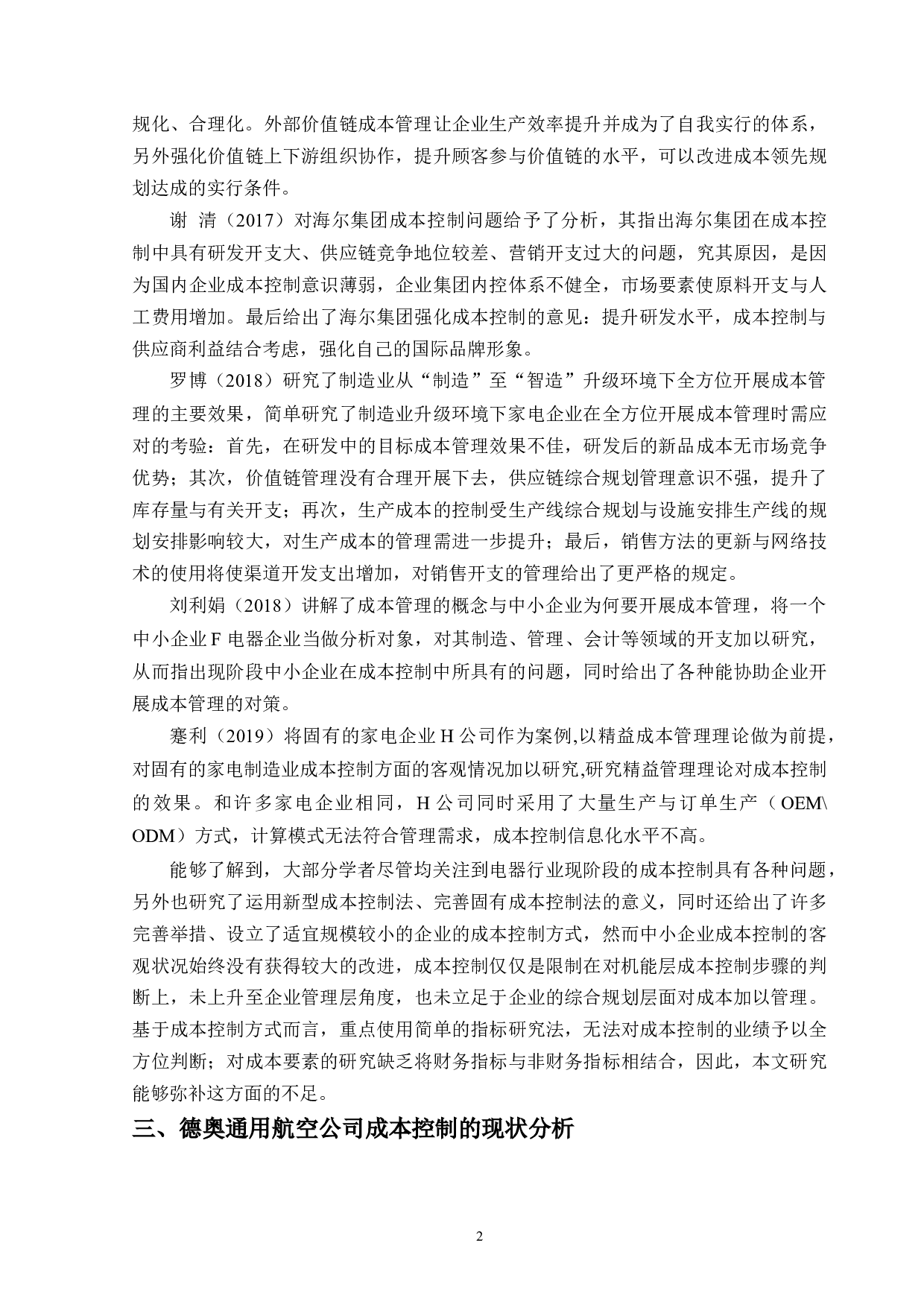 德奥通用航空公司成本控制存在的问题和对策-10392字.docx 第5页
