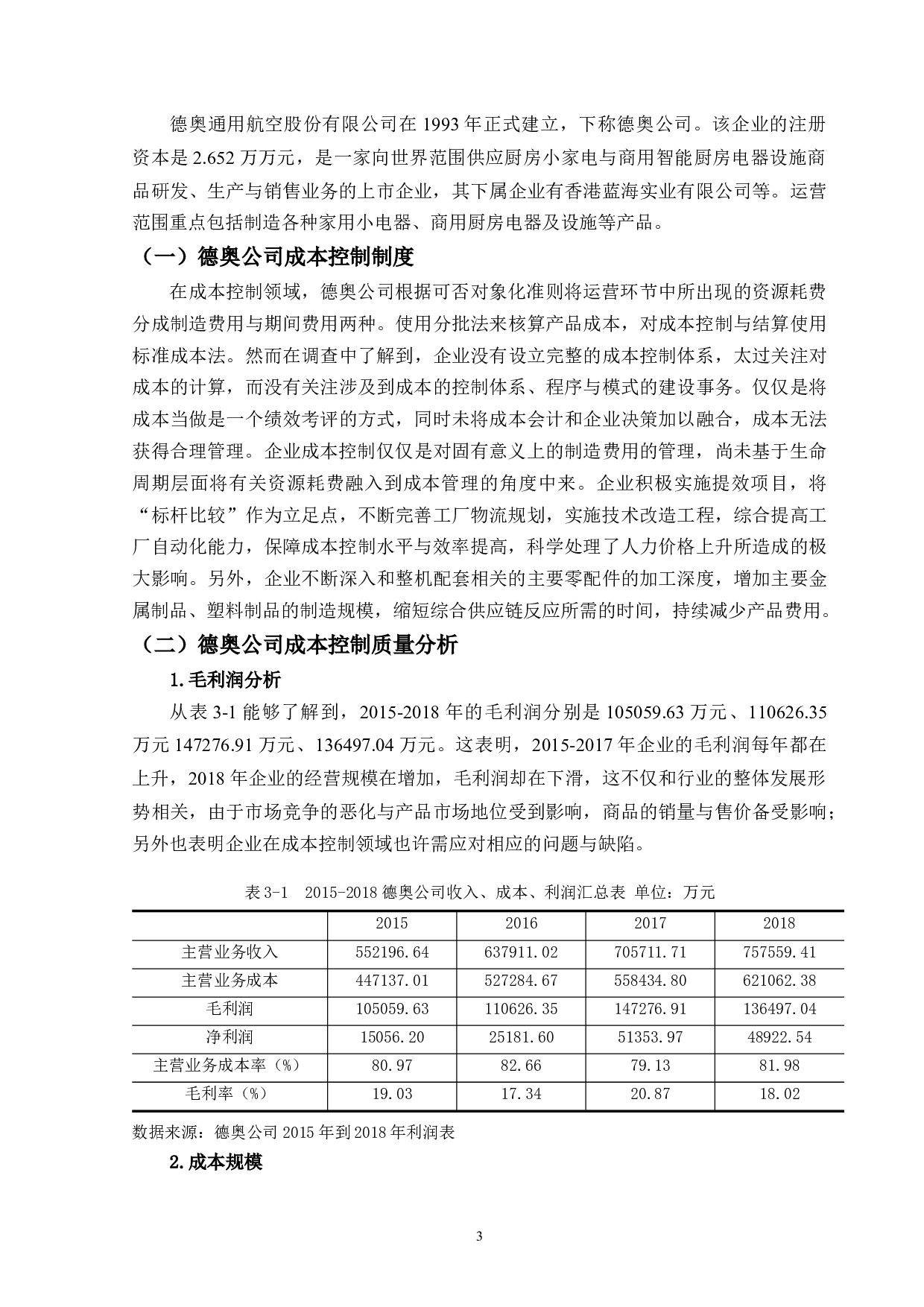 德奥通用航空公司成本控制存在的问题和对策-10392字.docx 第6页
