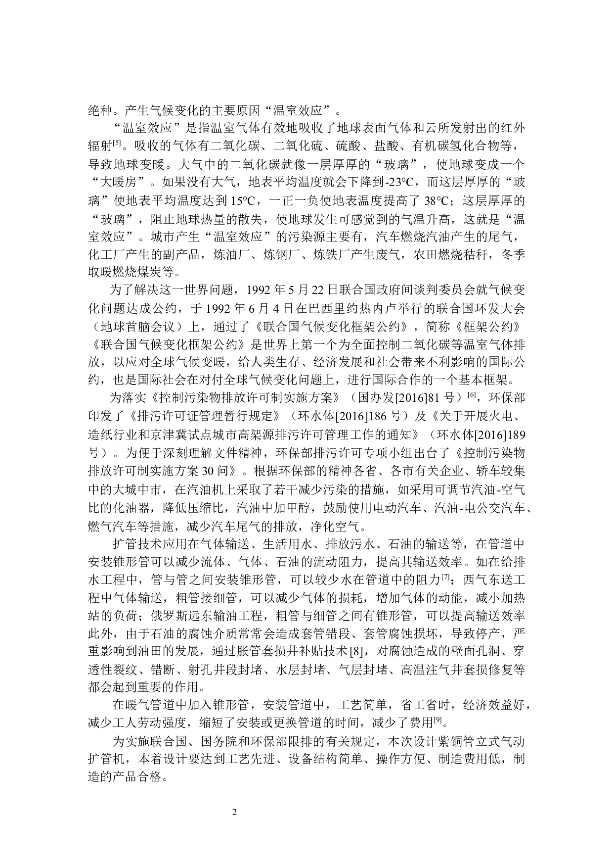 直径40mm紫铜管立式气动扩管机的设计-12345字.docx 第7页