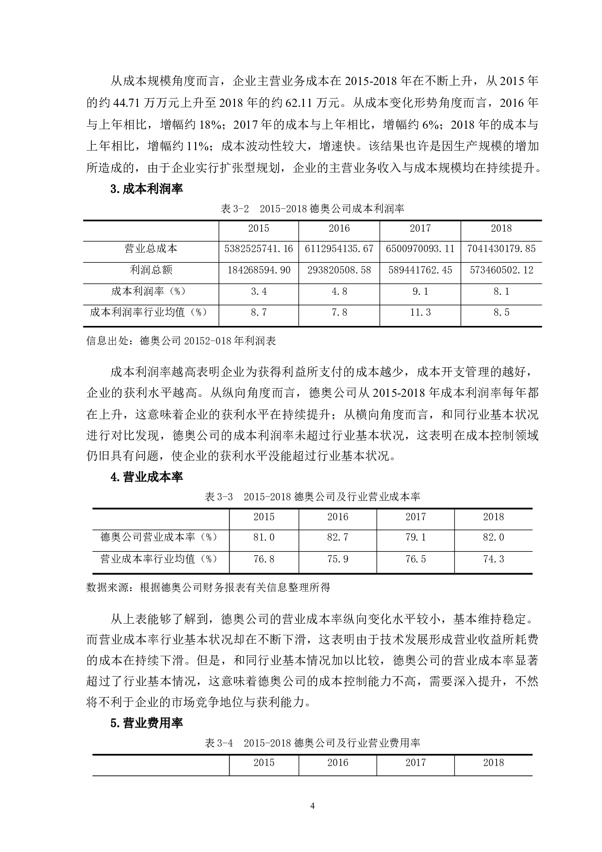 德奥通用航空公司成本控制存在的问题和对策-10392字.docx 第7页