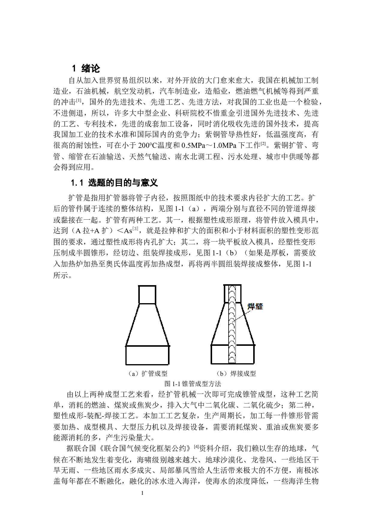 直径40mm紫铜管立式气动扩管机的设计-12345字.docx 第6页