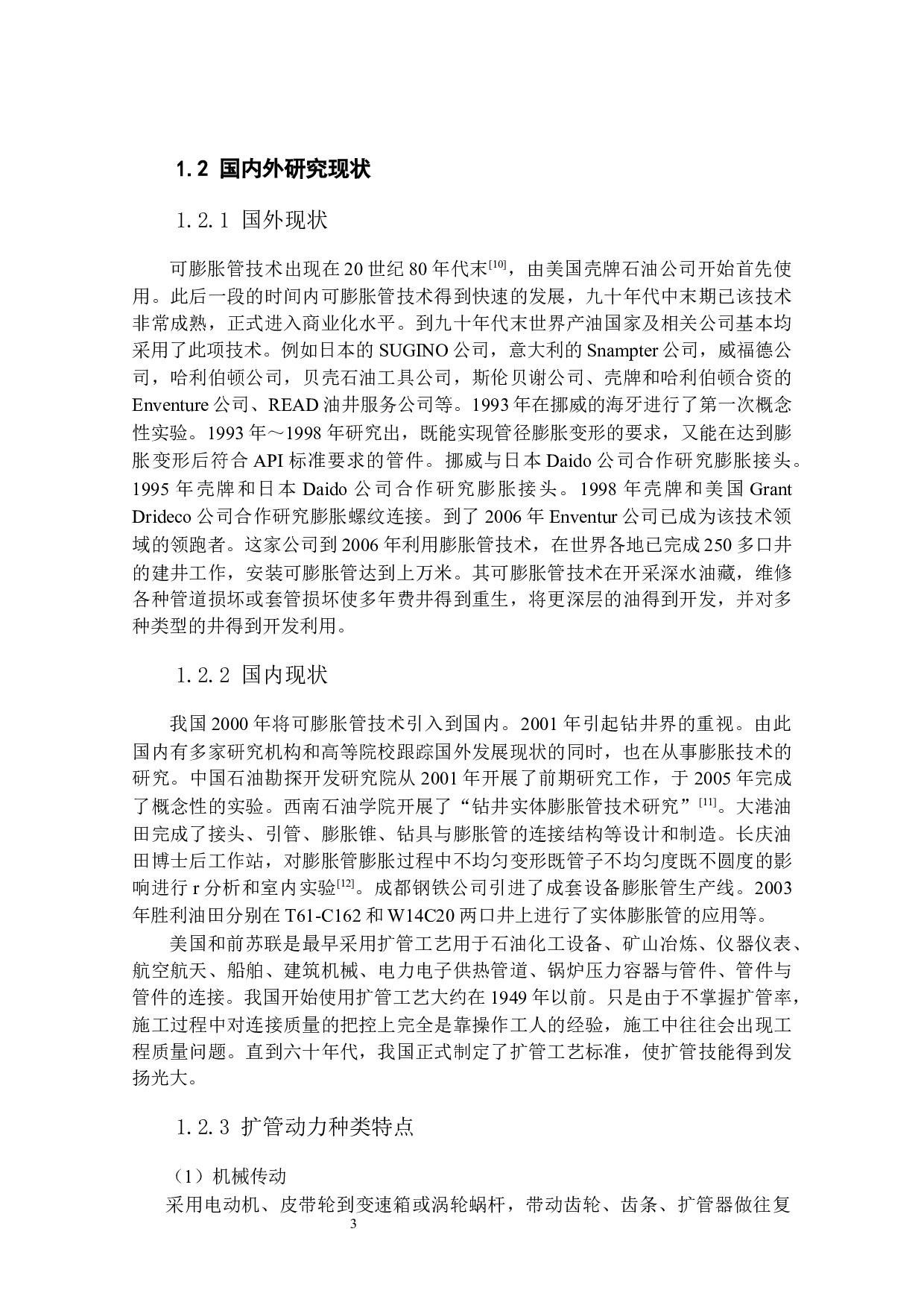 直径40mm紫铜管立式气动扩管机的设计-12345字.docx 第8页