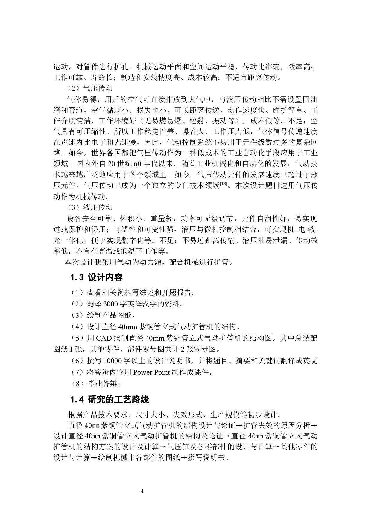 直径40mm紫铜管立式气动扩管机的设计-12345字.docx 第9页