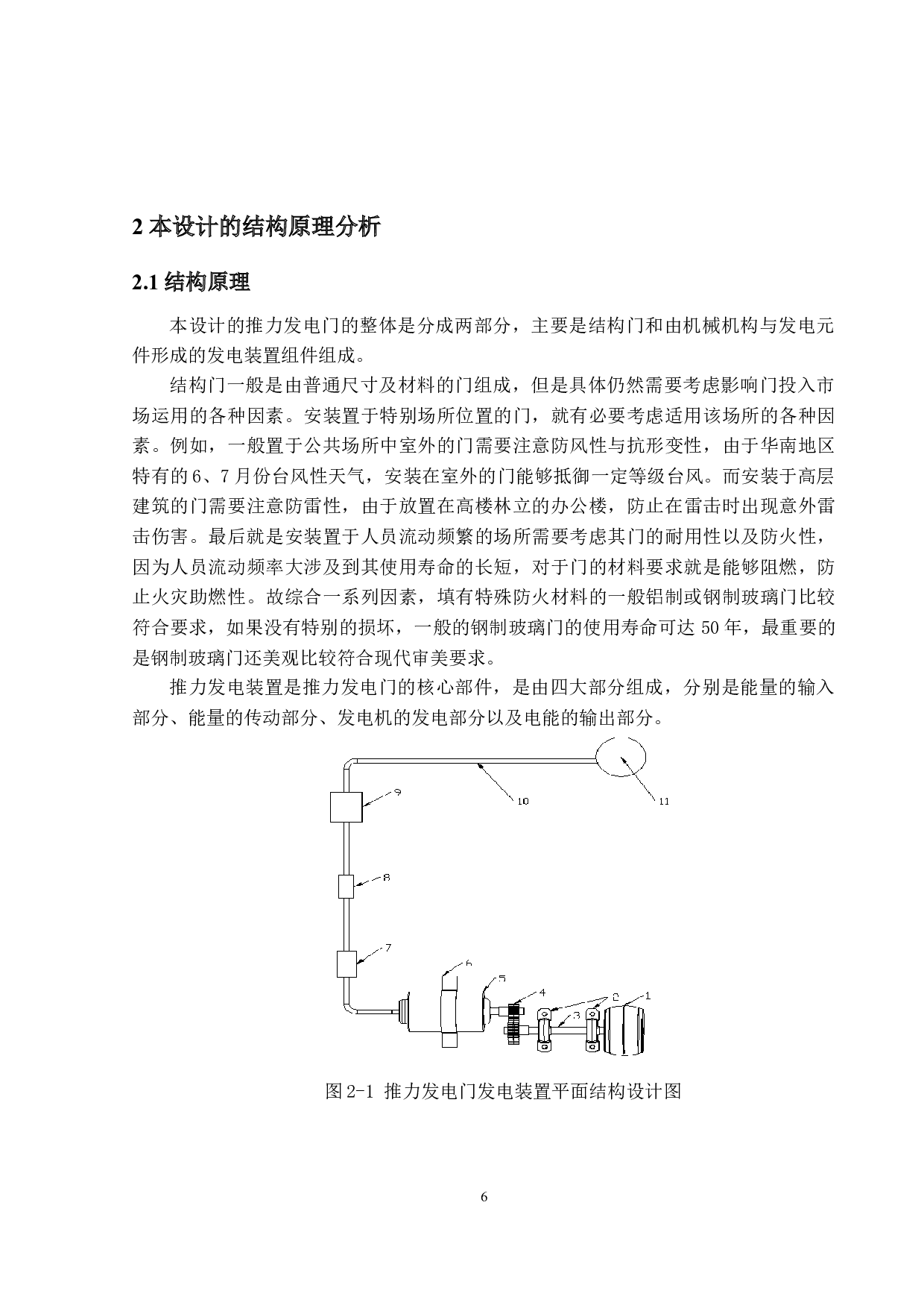 华南地区节能楼宇的推力发电门设计-21135字.docx 第10页