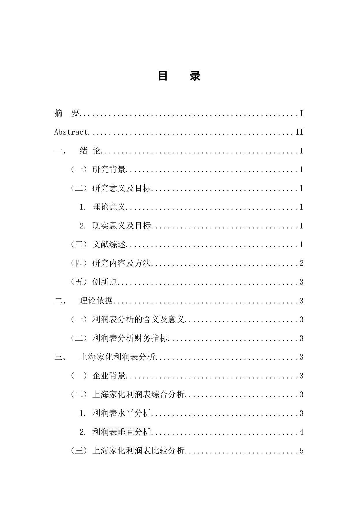 对上海家化联合股份有限公司利润表分析-9124字.docx 第3页