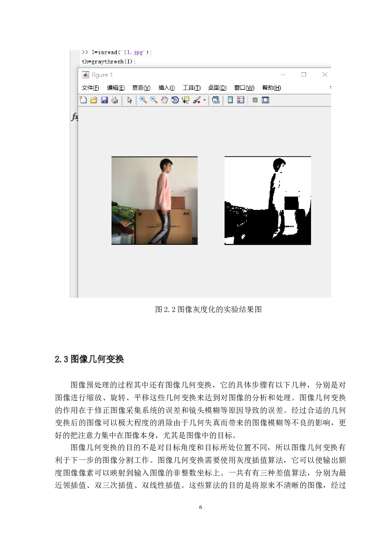图像技术的人类识别定稿-13601字.docx 第9页