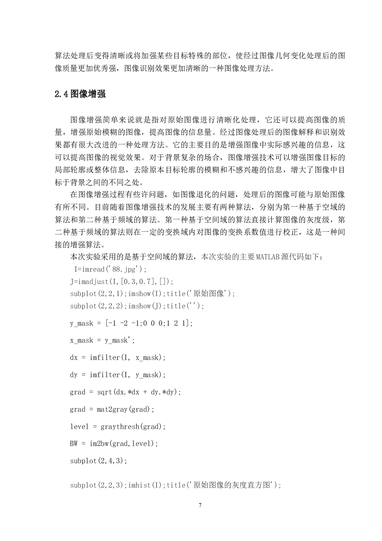图像技术的人类识别定稿-13601字.docx 第10页