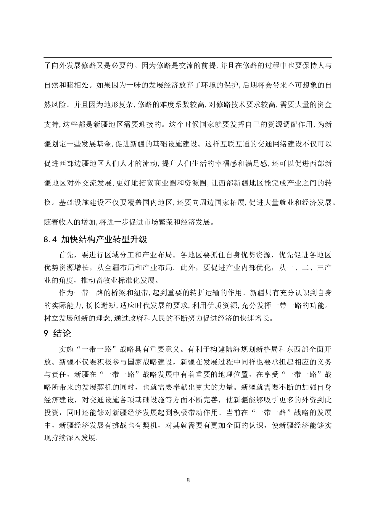 &ldquo;一带一路&rdquo;对新疆自治区经济发展的影响分析-8127字.docx 第9页