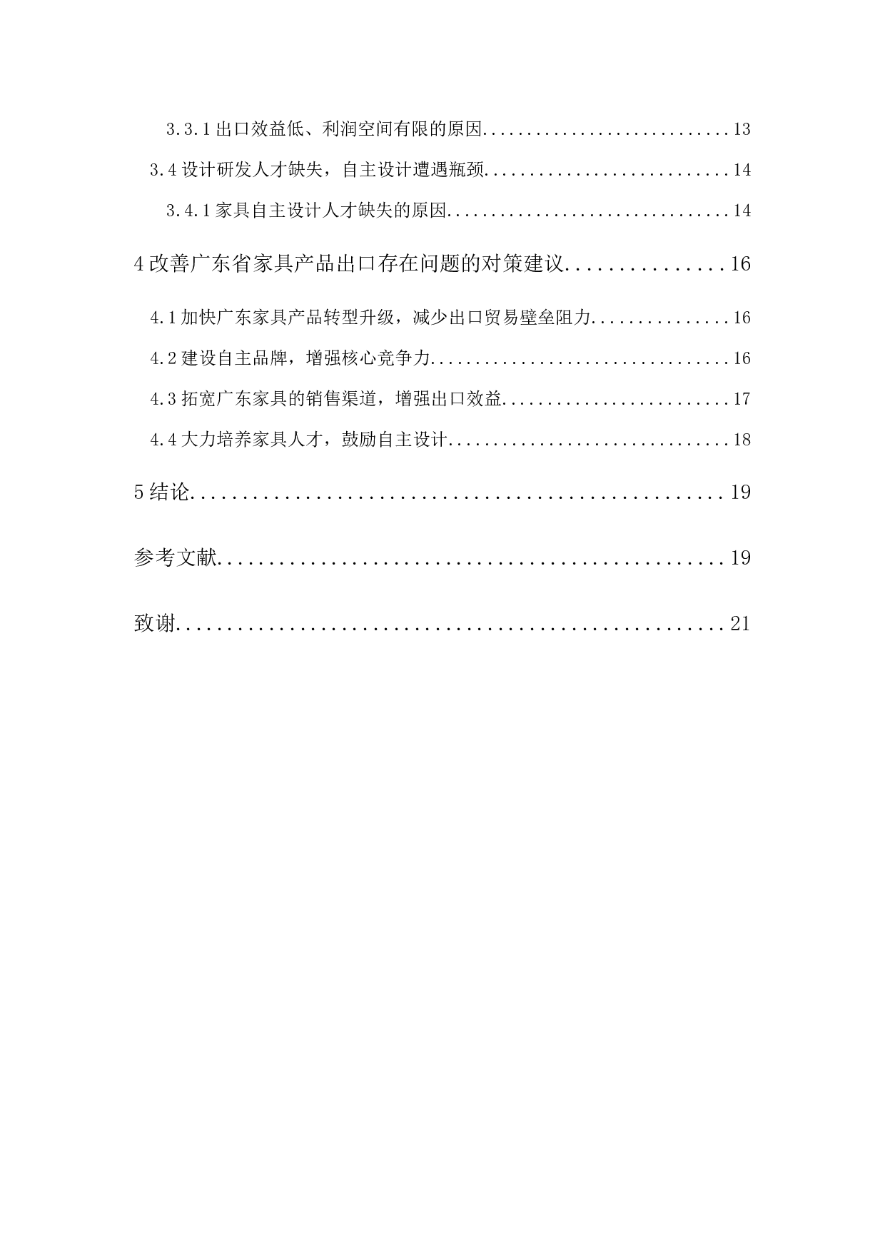 广东省家具产品出口贸易现状、问题及对策研究-15454字.docx 第2页