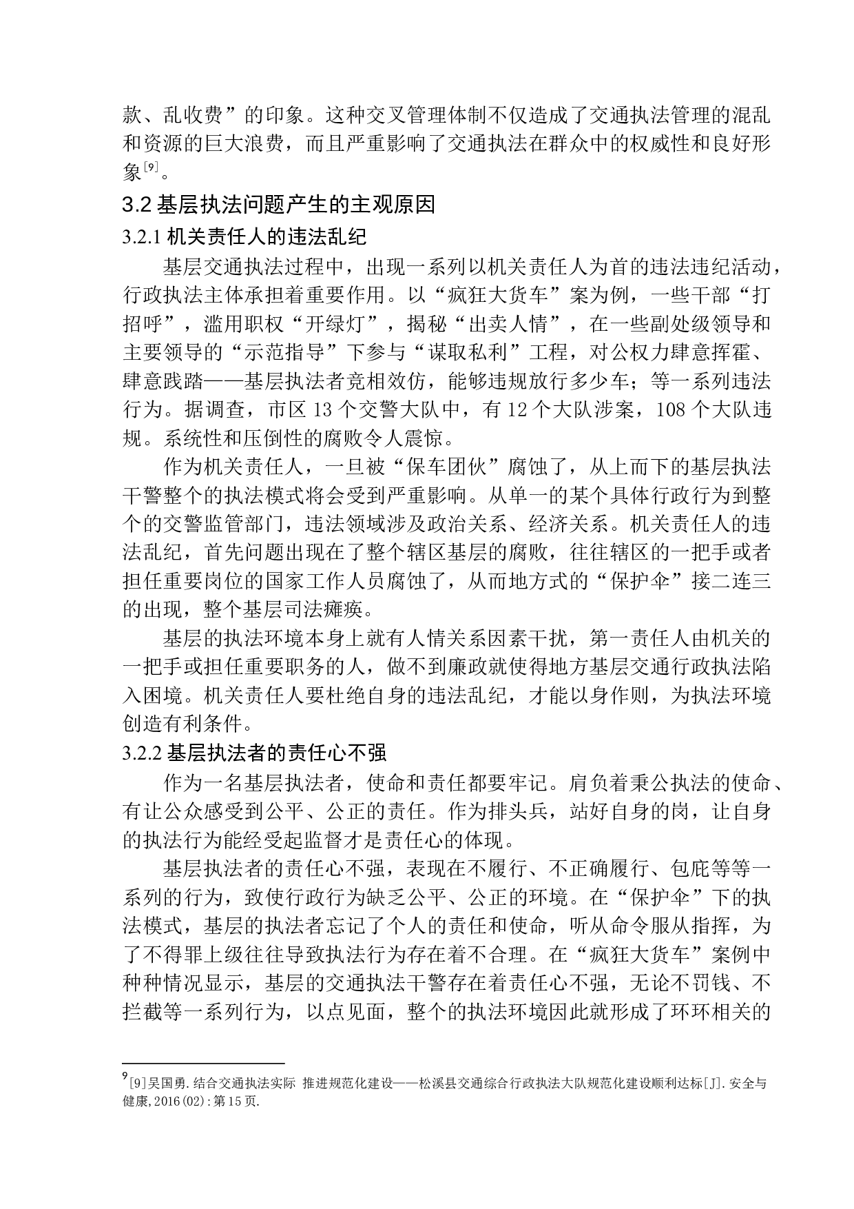 基层交通行政执法规范化问题研究&mdash;&mdash;以哈尔滨市&rdquo;疯狂大货车&ldquo;案为例-12022字.docx 第10页