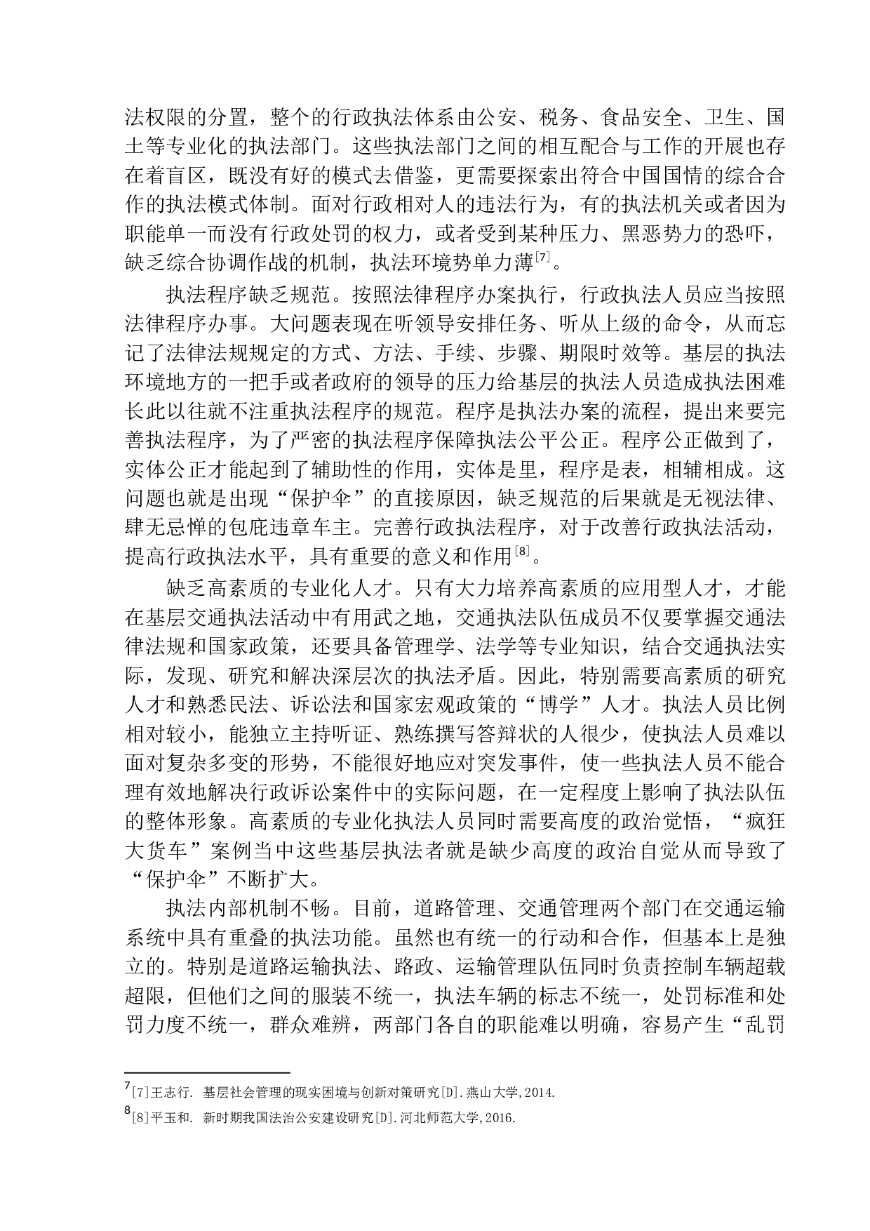 基层交通行政执法规范化问题研究&mdash;&mdash;以哈尔滨市&rdquo;疯狂大货车&ldquo;案为例-12022字.docx 第9页