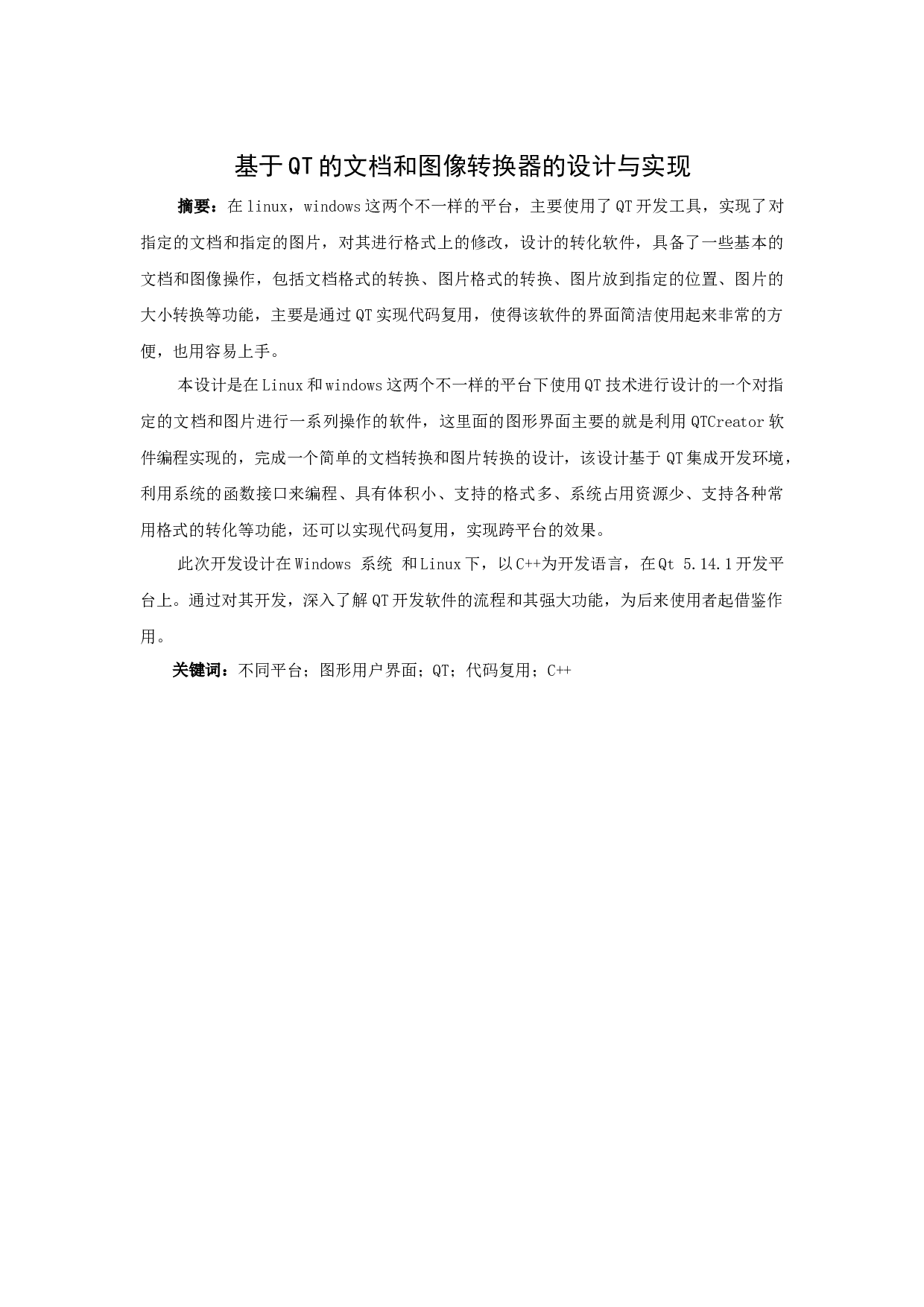 图片和文档格式转换器定稿-12003字.docx 第1页