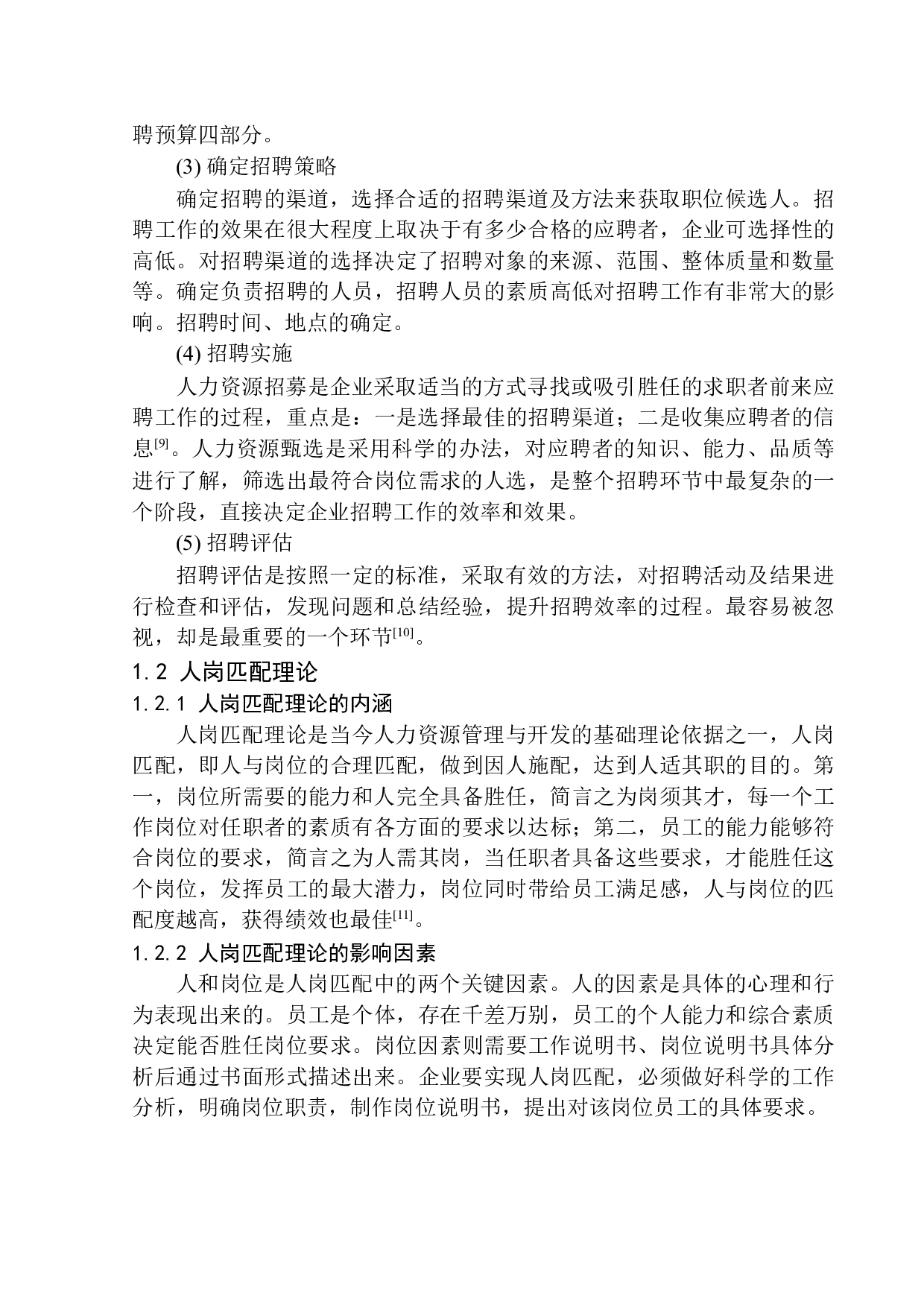 南充市四方建筑设计公司员工招聘问题研究-15290字.docx 第8页