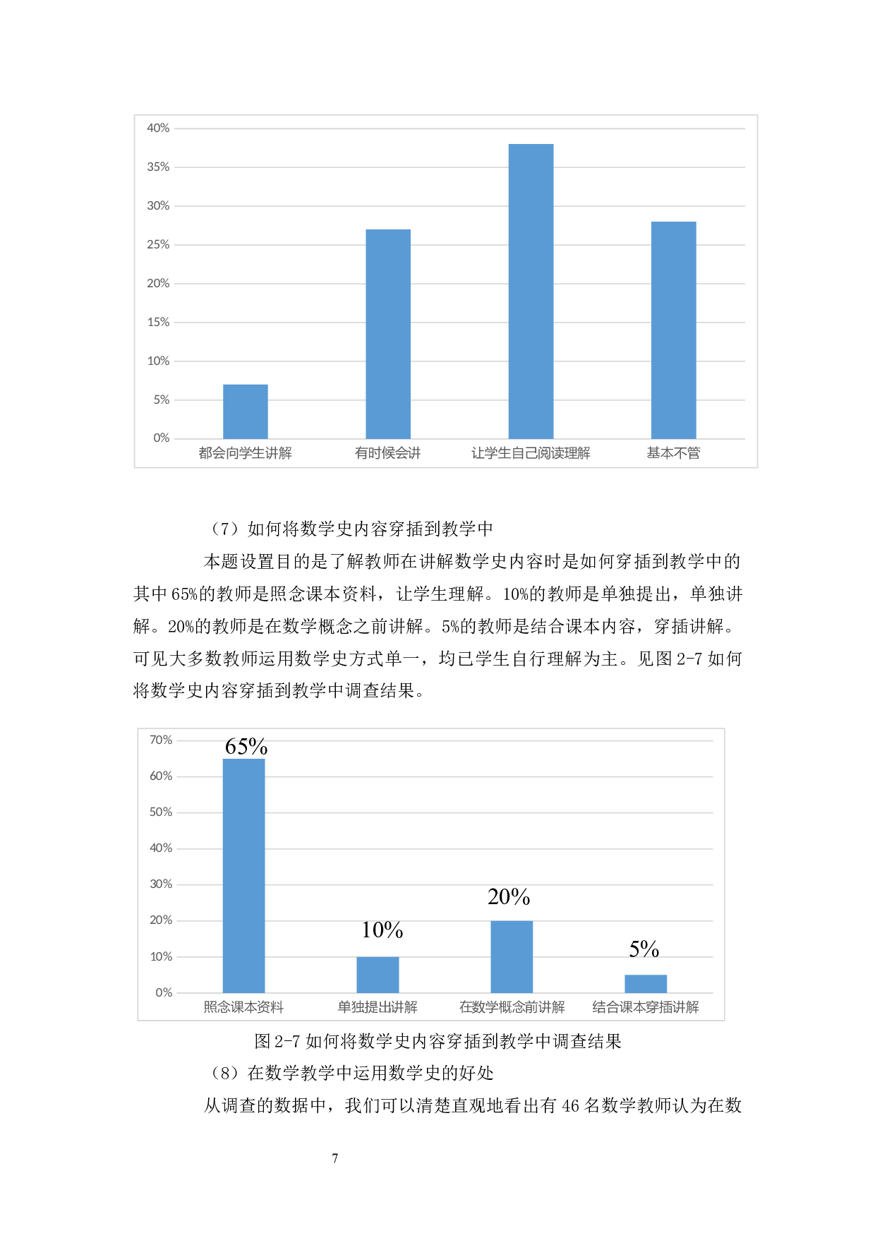 浅谈数学史在中学数学教学中的价值-11295字.docx 第10页