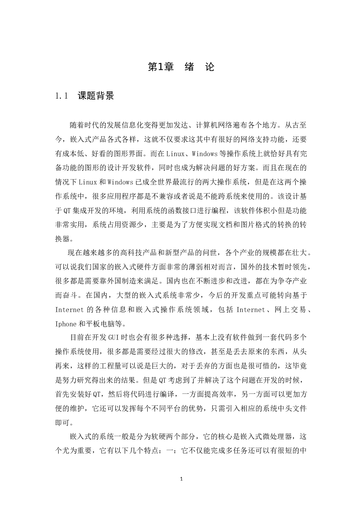 图片和文档格式转换器定稿-12003字.docx 第5页