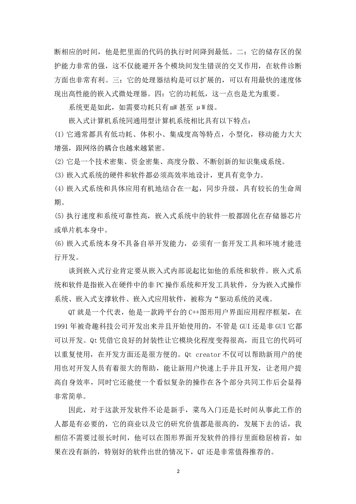 图片和文档格式转换器定稿-12003字.docx 第6页