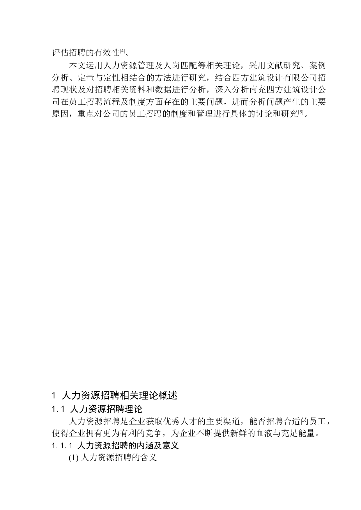 南充市四方建筑设计公司员工招聘问题研究-15290字.docx 第6页