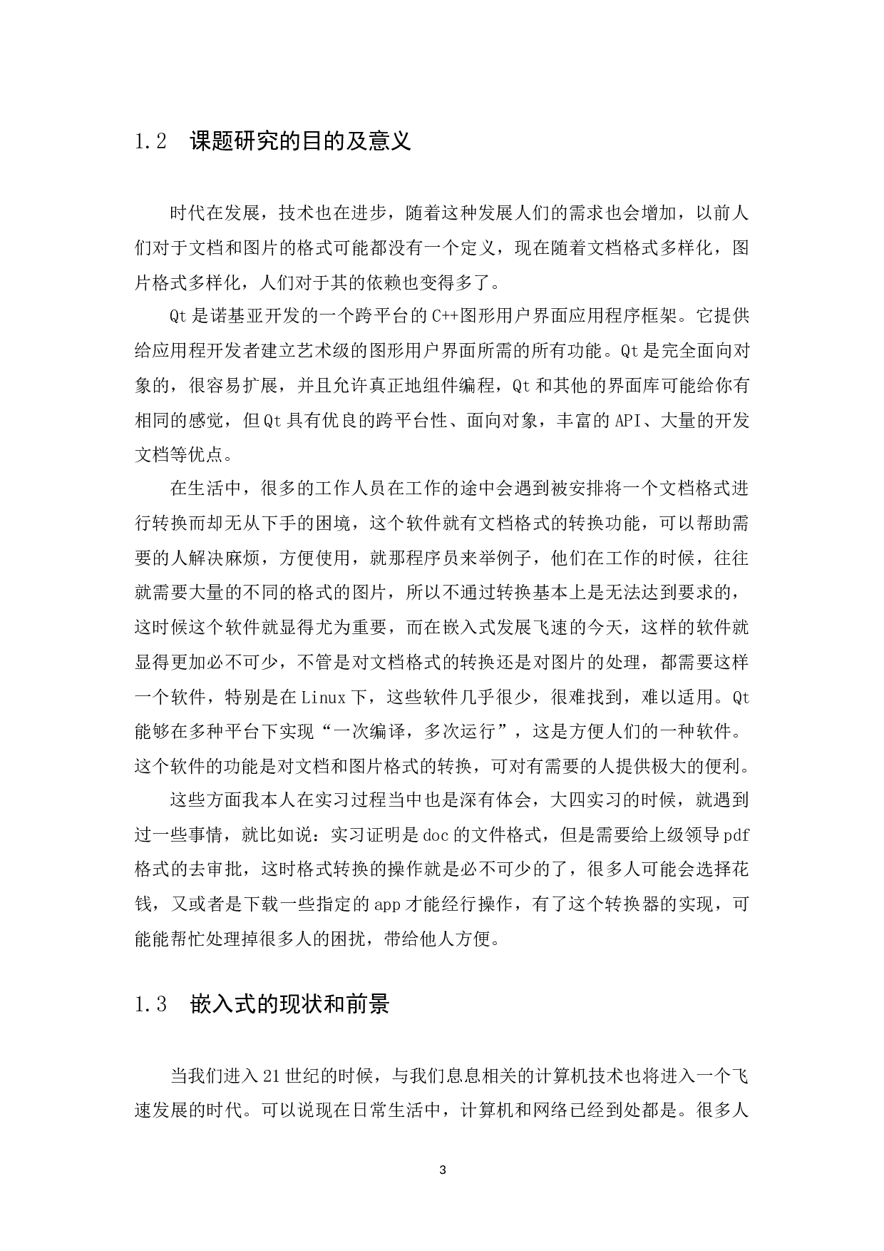 图片和文档格式转换器定稿-12003字.docx 第7页