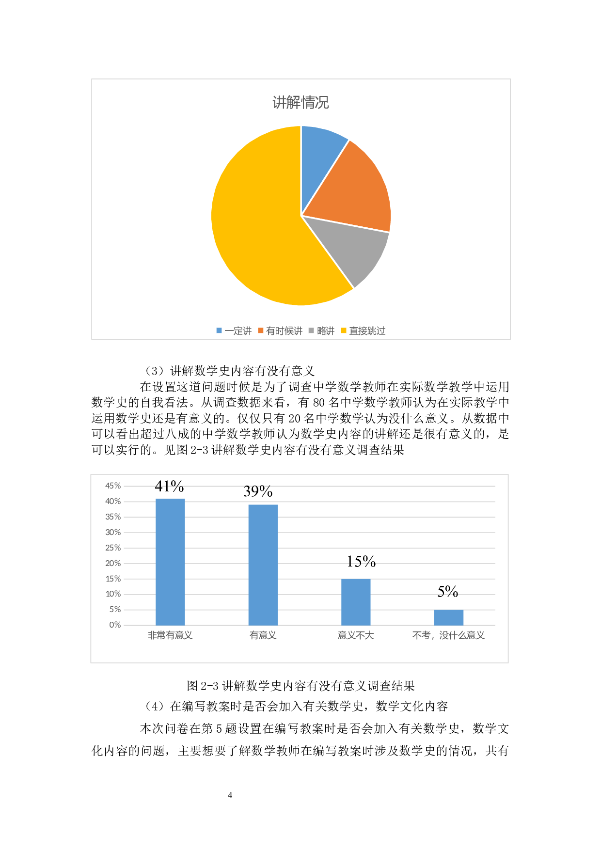 浅谈数学史在中学数学教学中的价值-11295字.docx 第7页