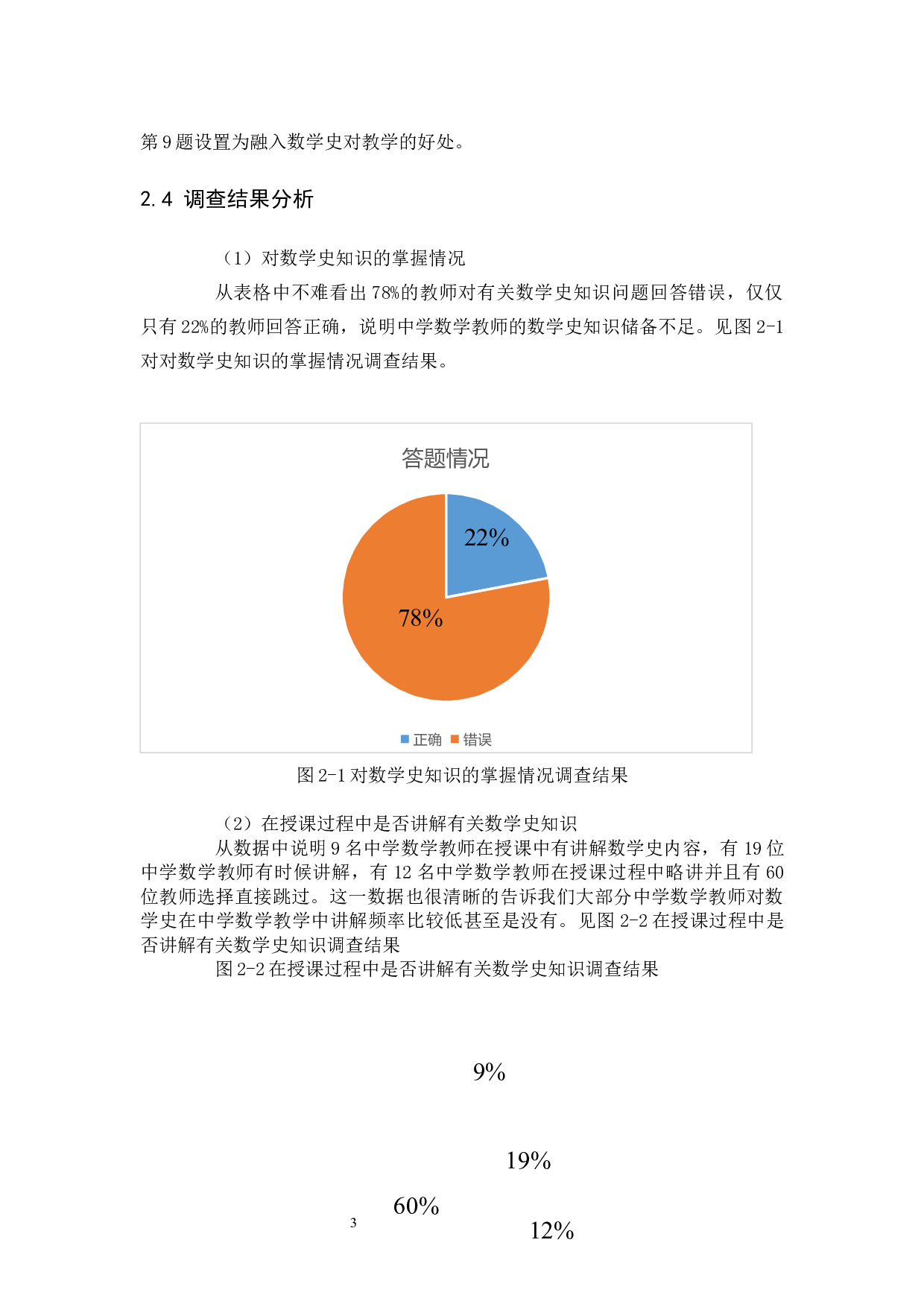 浅谈数学史在中学数学教学中的价值-11295字.docx 第6页