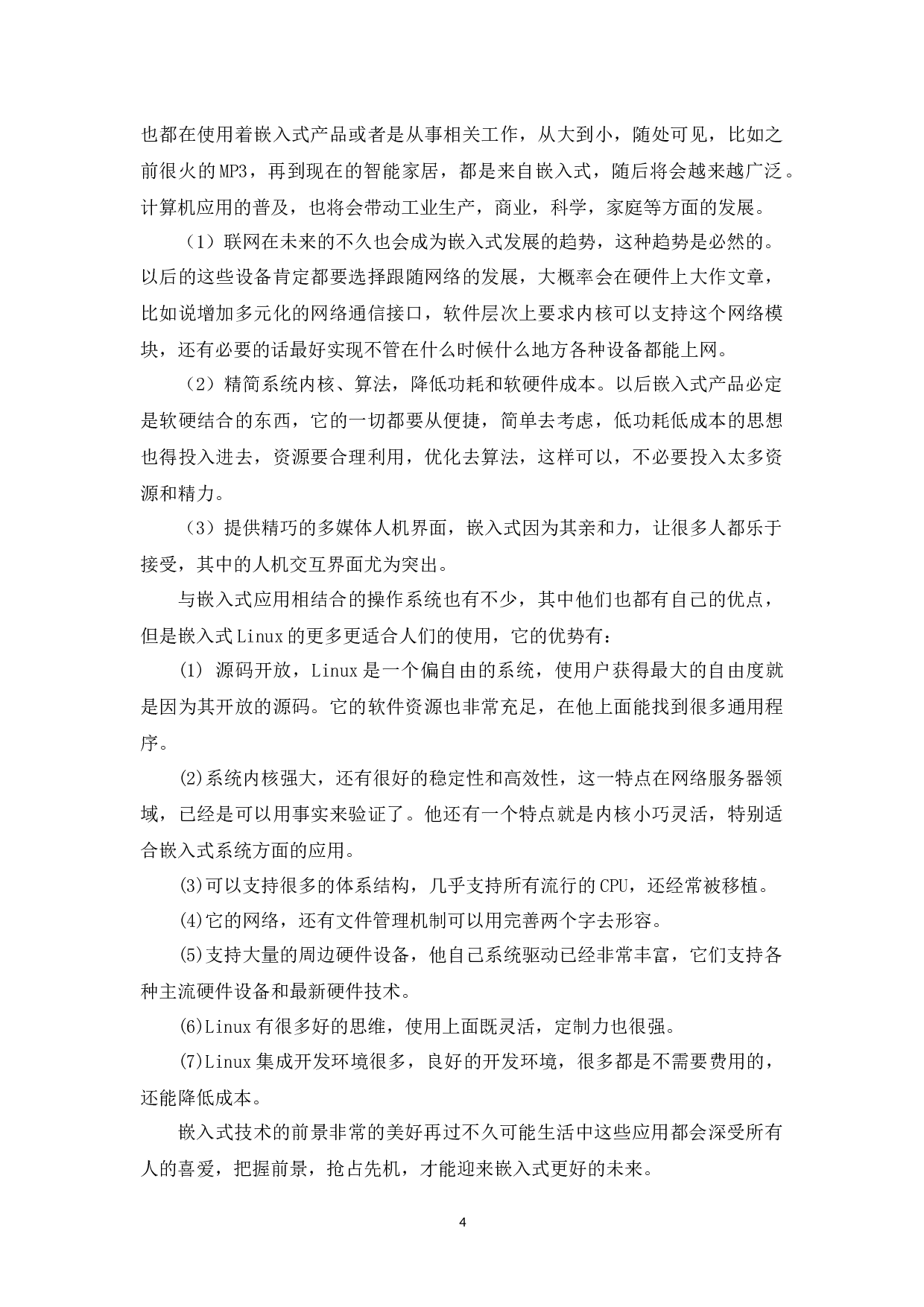 图片和文档格式转换器定稿-12003字.docx 第8页