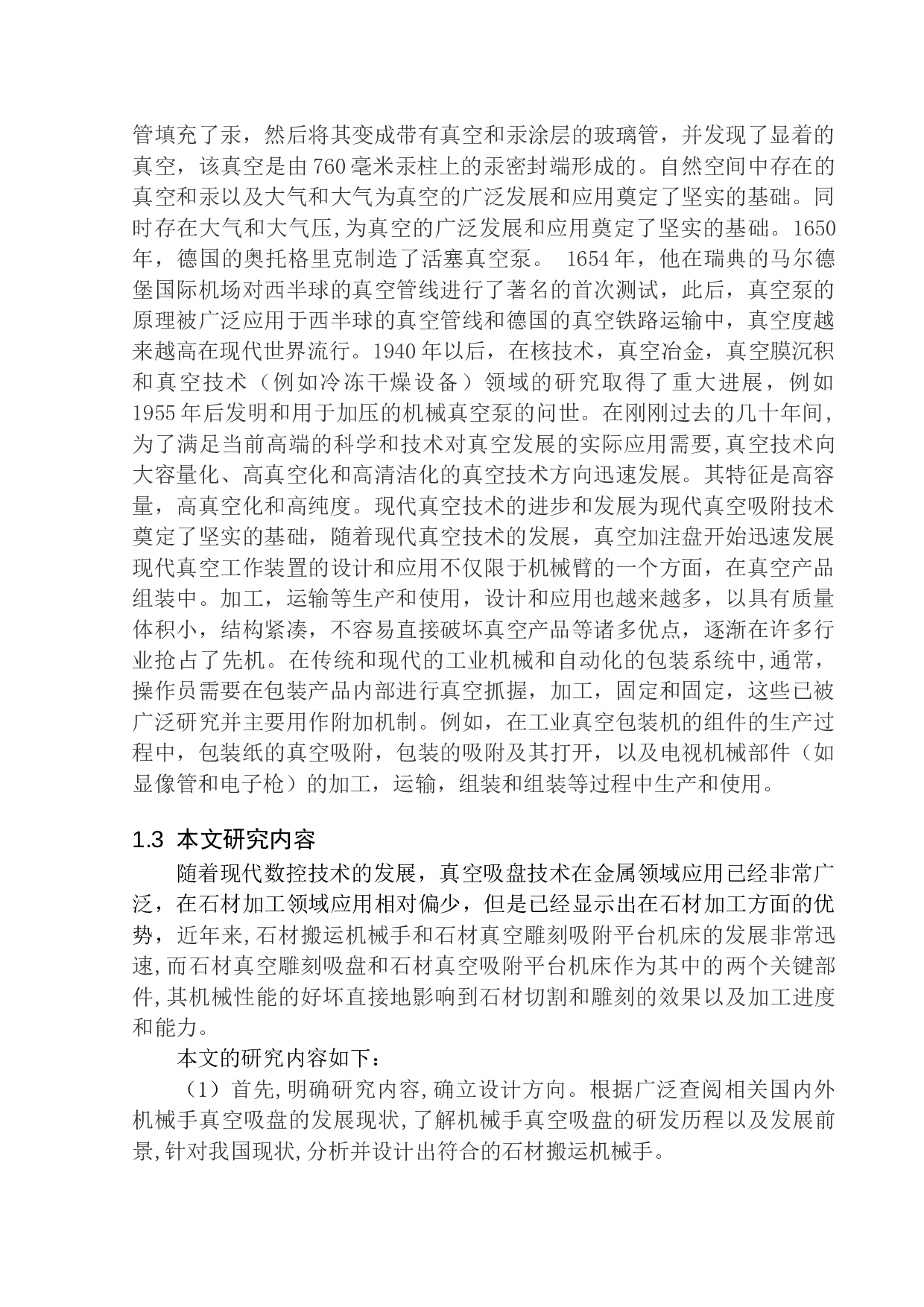 石材搬运机械手设计-18172字.docx 第9页