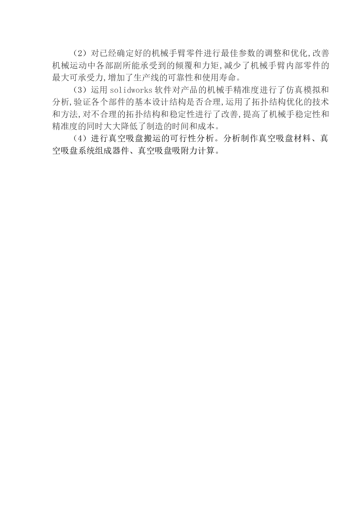 石材搬运机械手设计-18172字.docx 第10页