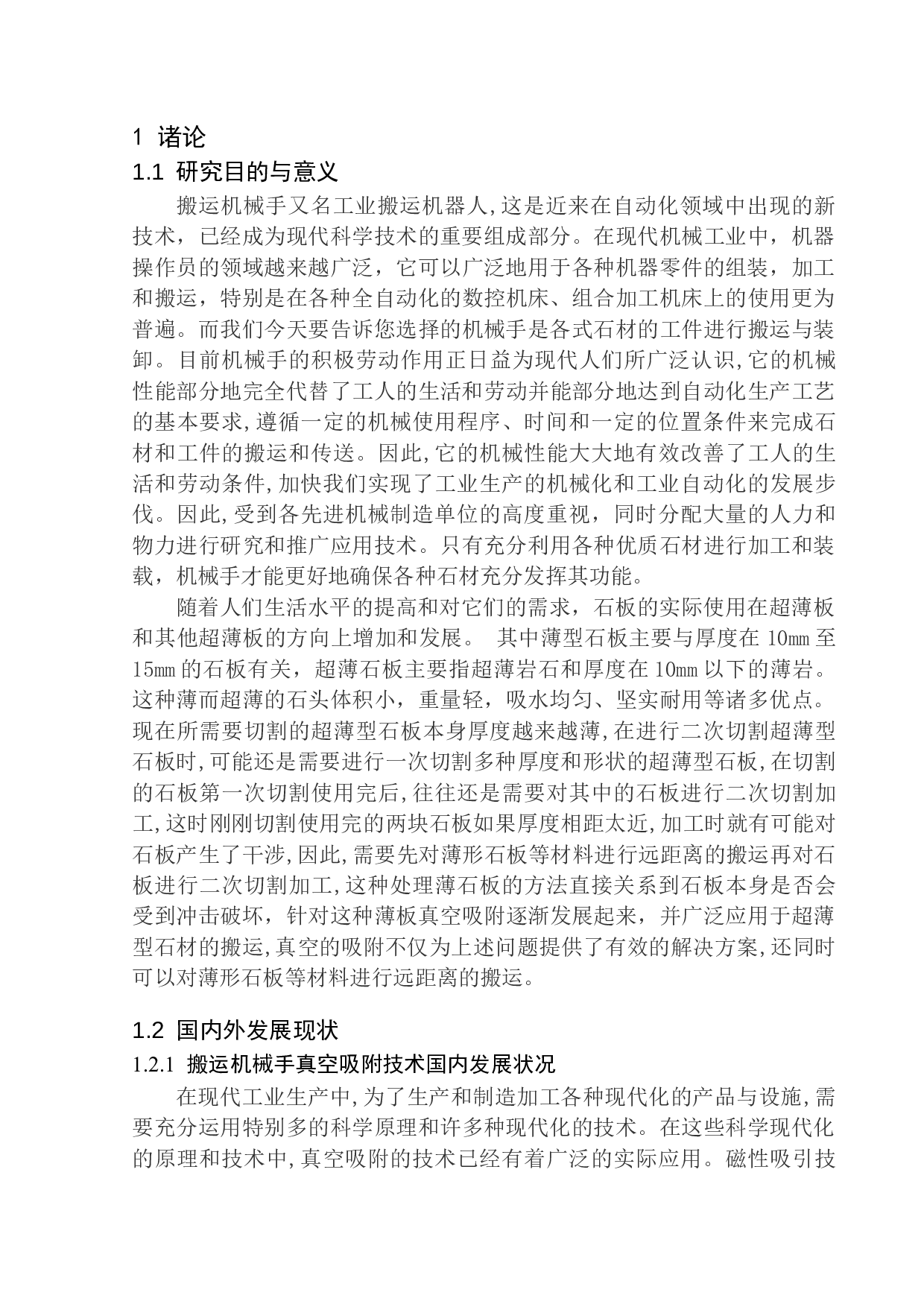石材搬运机械手设计-18172字.docx 第7页