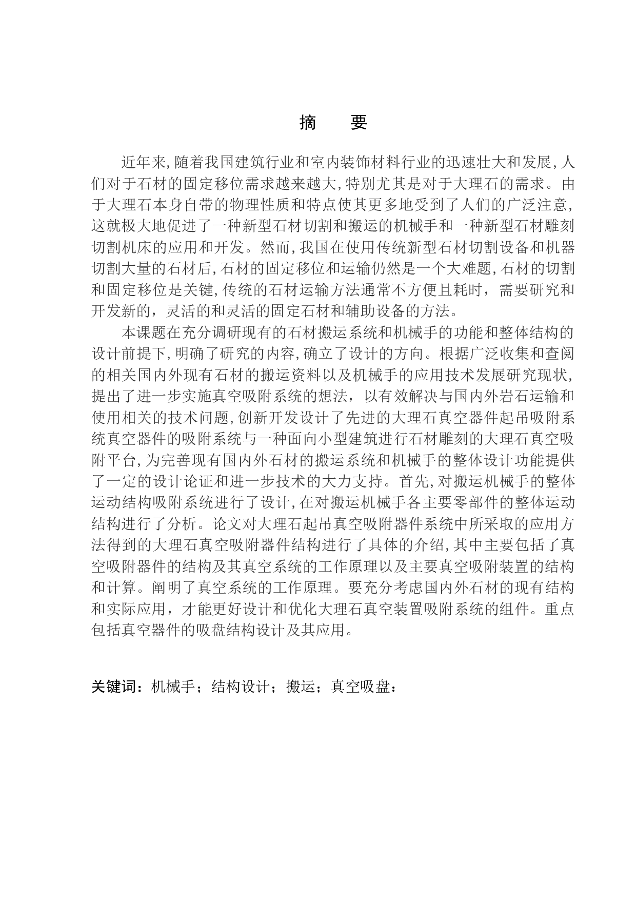 石材搬运机械手设计-18172字.docx 第3页