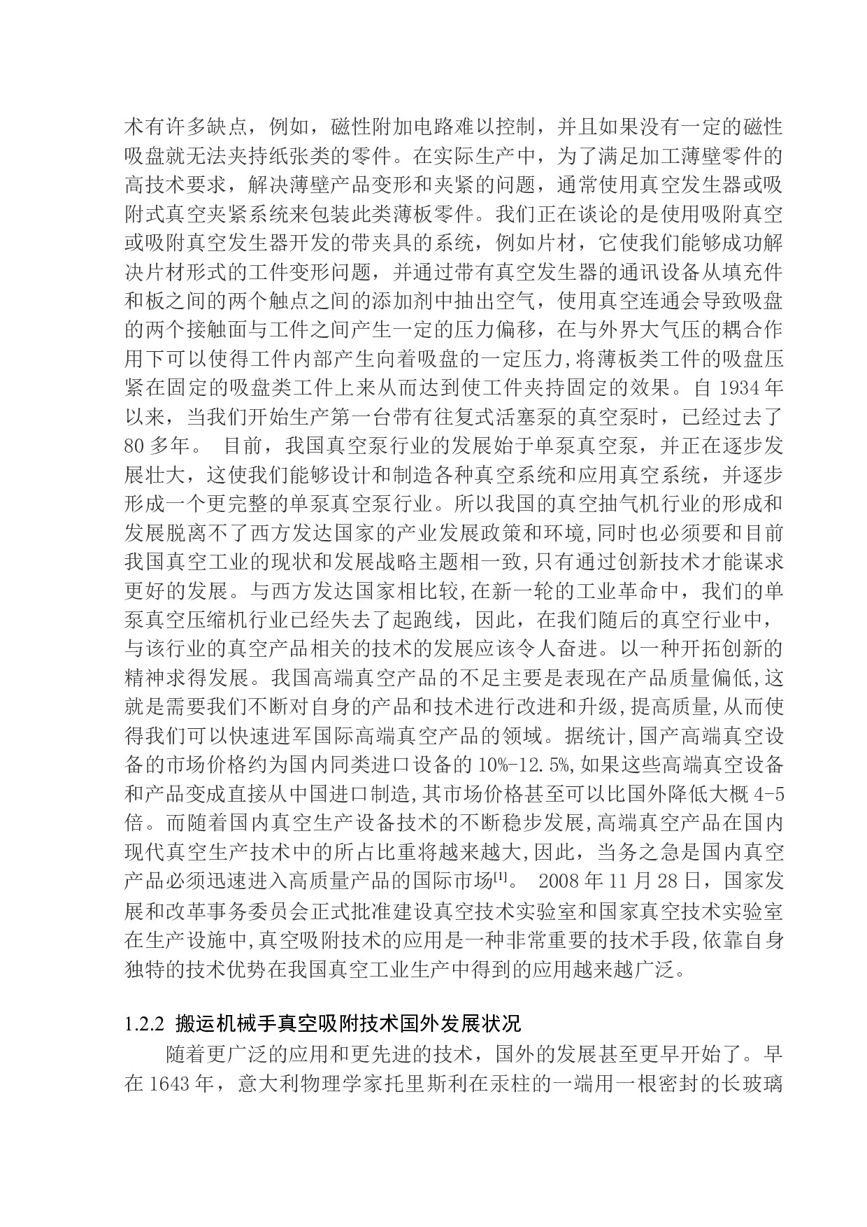 石材搬运机械手设计-18172字.docx 第8页