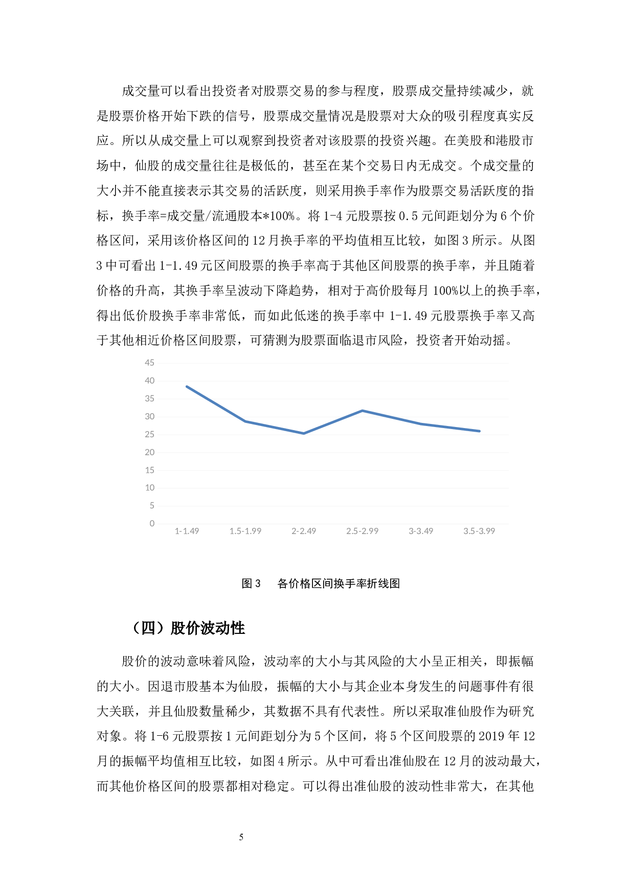 A股市场仙股频发原因分析及投资对策分析-12697字.docx 第8页