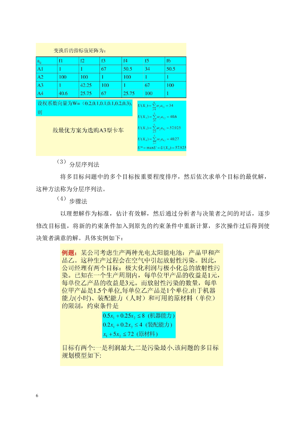 多目标线性规划在运输问题中的应用-9563字.docx 第9页
