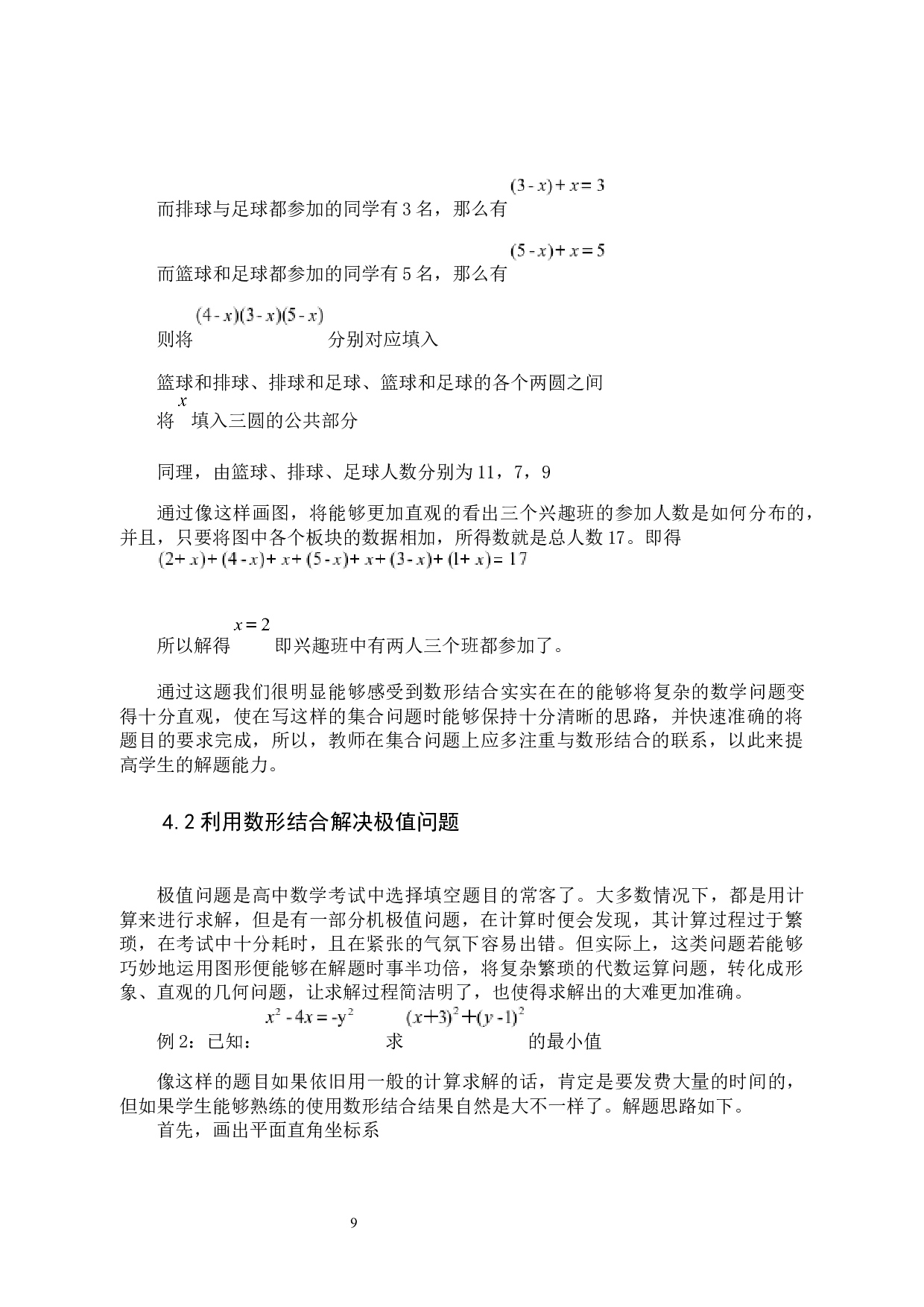 浅谈数形结合在高中数学中的应用-7676字.docx 第9页